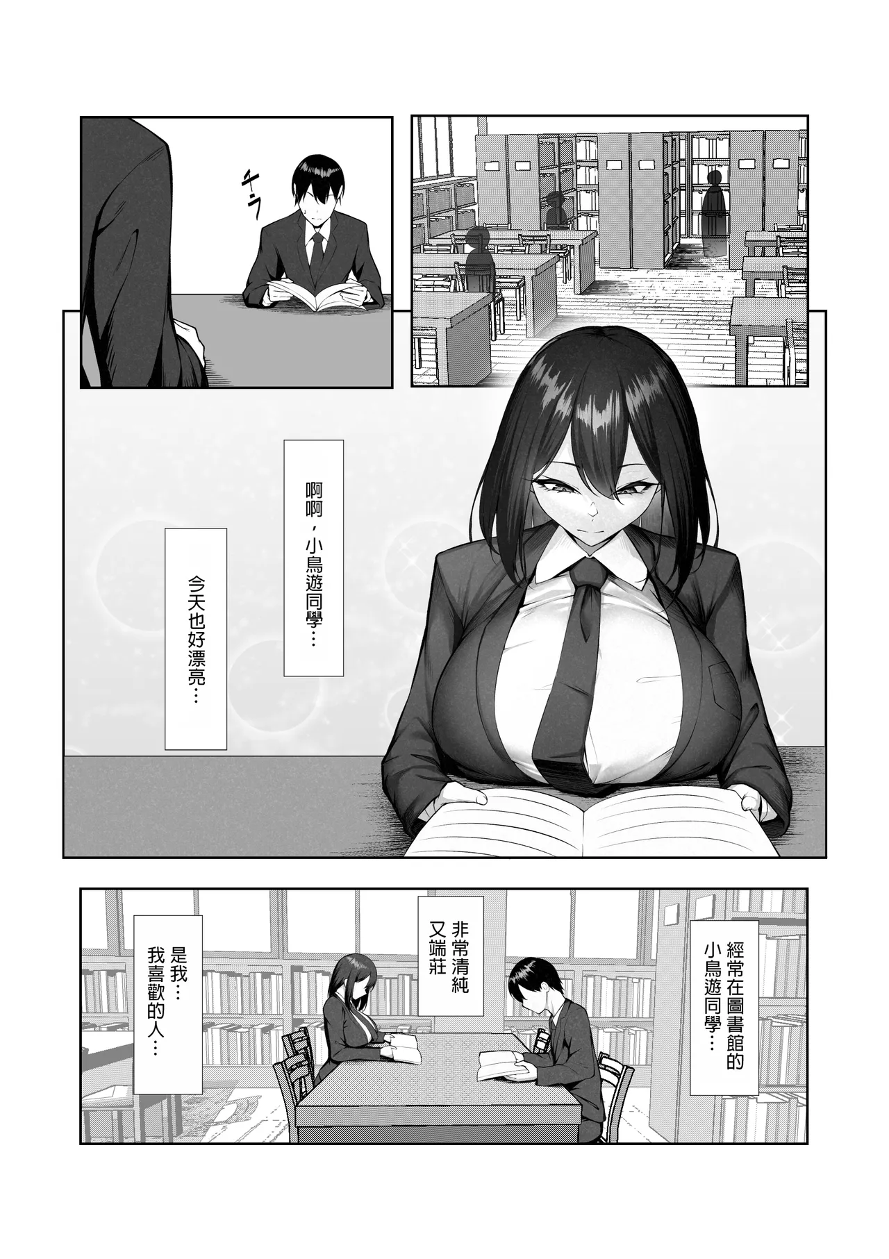 Boku dake shiranai kanojo no `sugata'. page 2 full