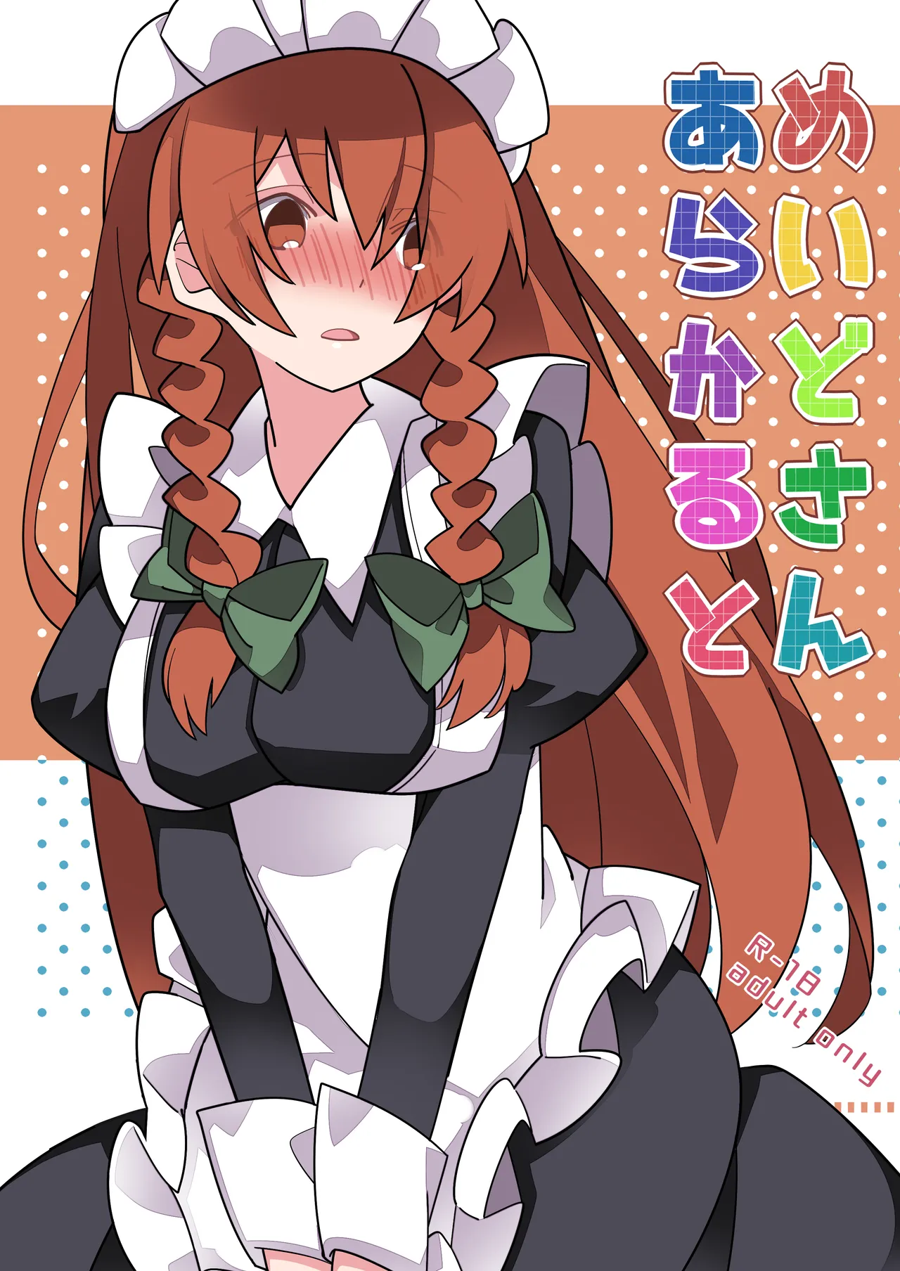 Maid-san Arakaruto | 女僕小姐醬來這裏點單 page 3 full