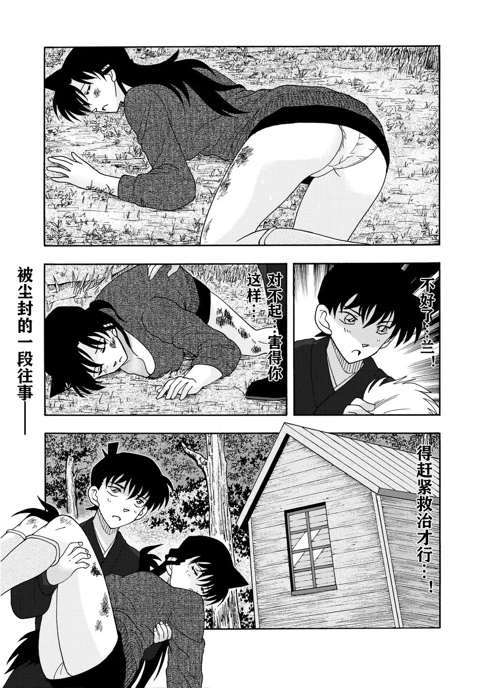 死罗神之咒（detective conan） page 4 full