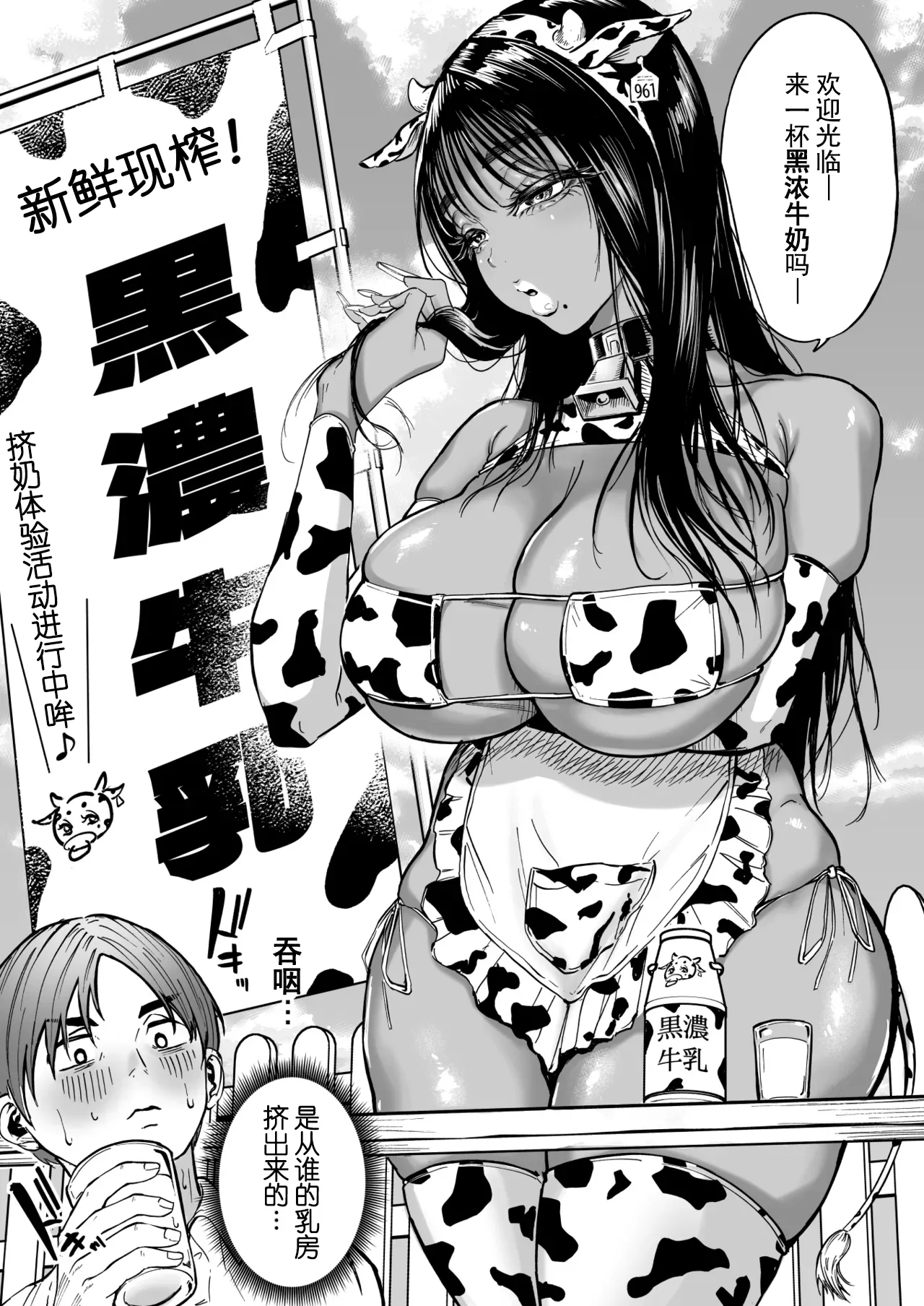 Kuro Gal Gyuunyuu page 1 full