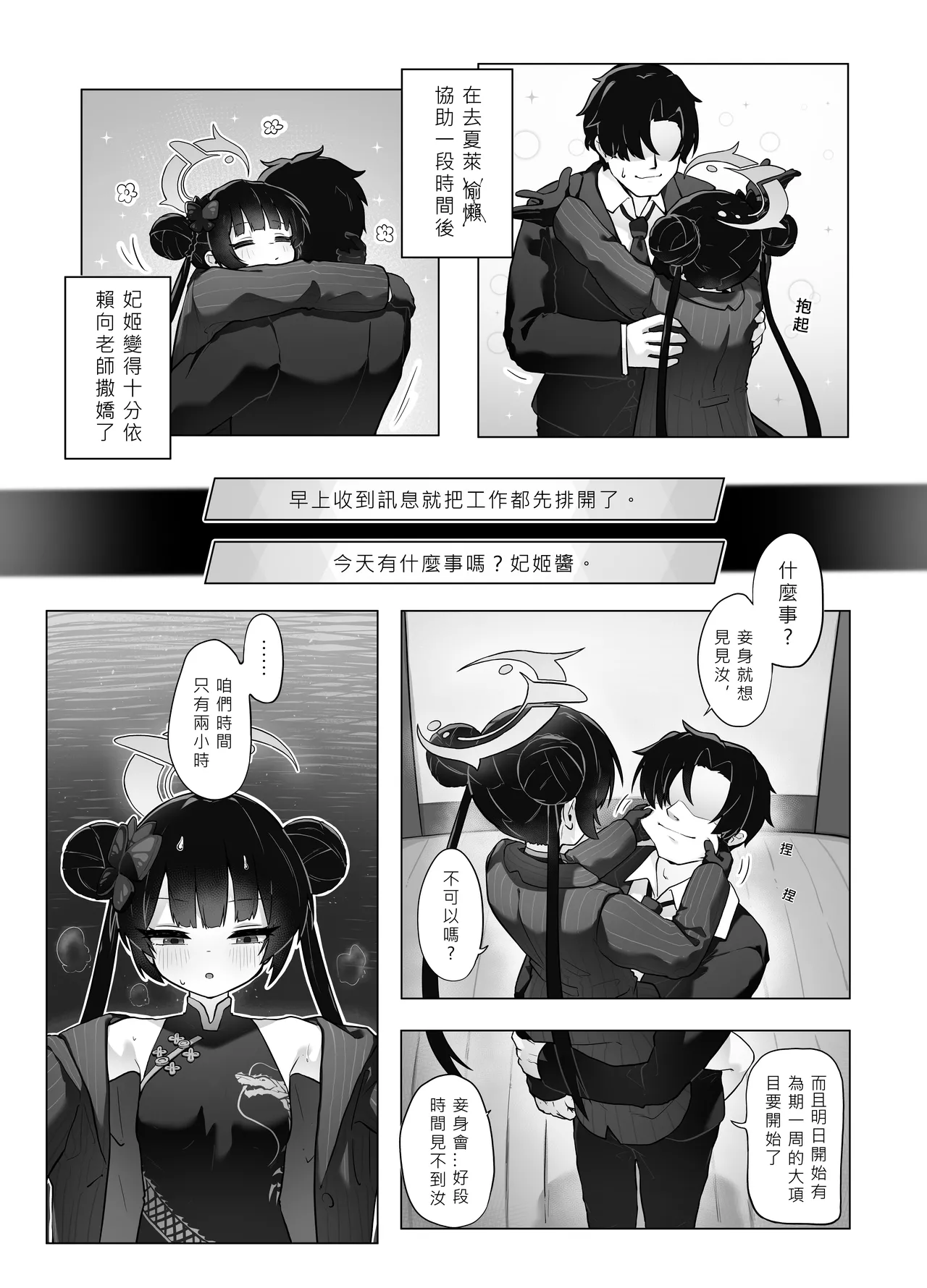 門主大人私底下是個小撒嬌鬼 page 7 full