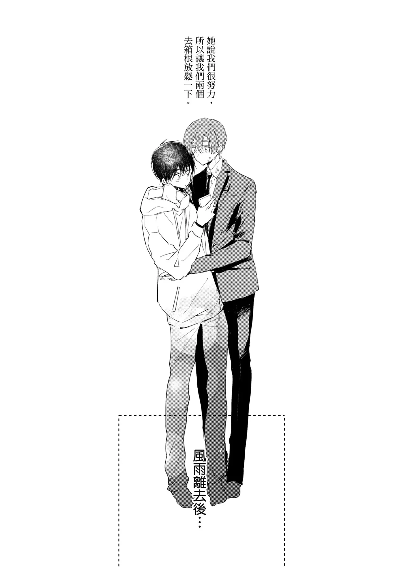 Hallelujah Baby | 哈利路亞寶貝 2 page 6 full