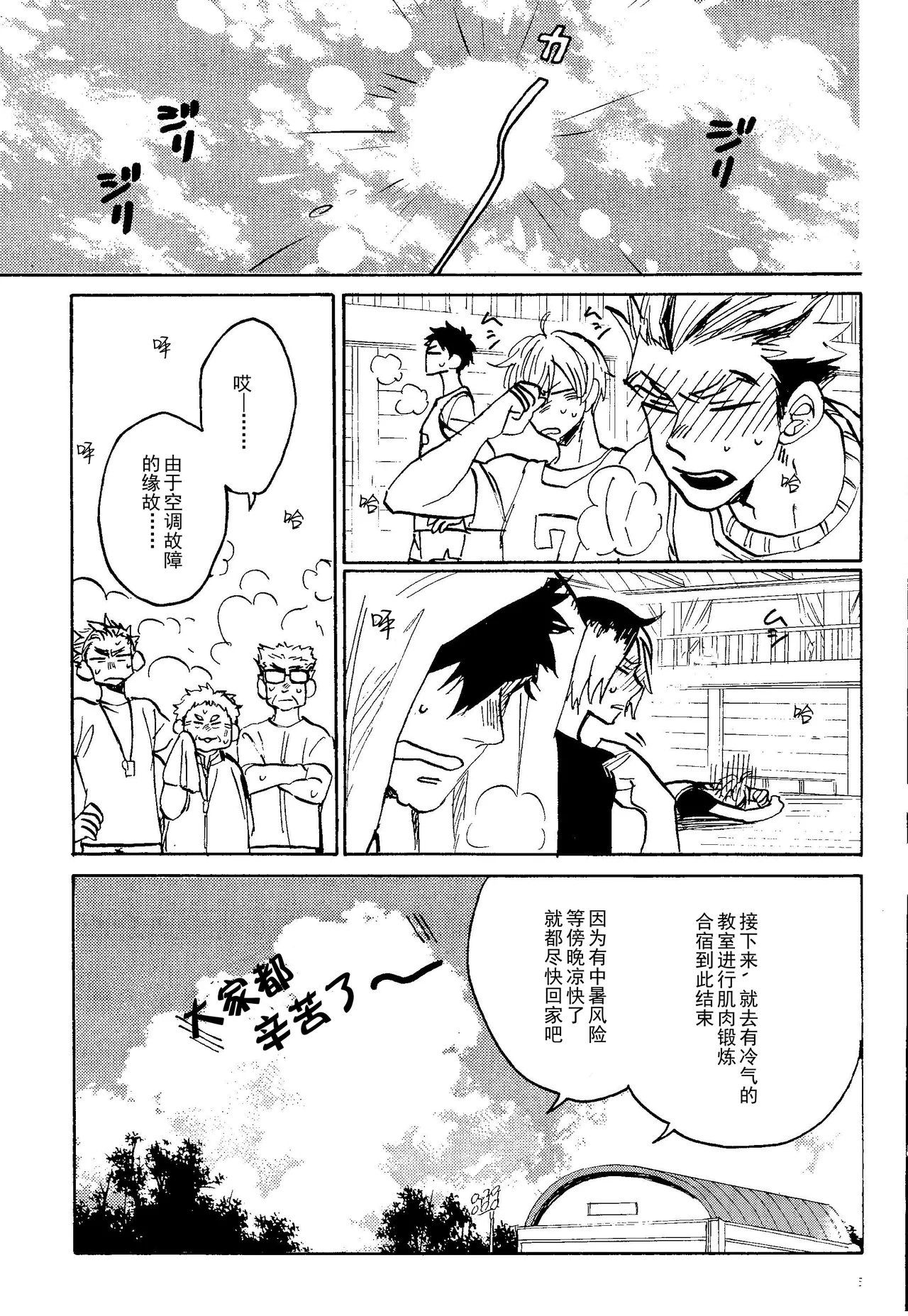 消散于残夏 page 3 full