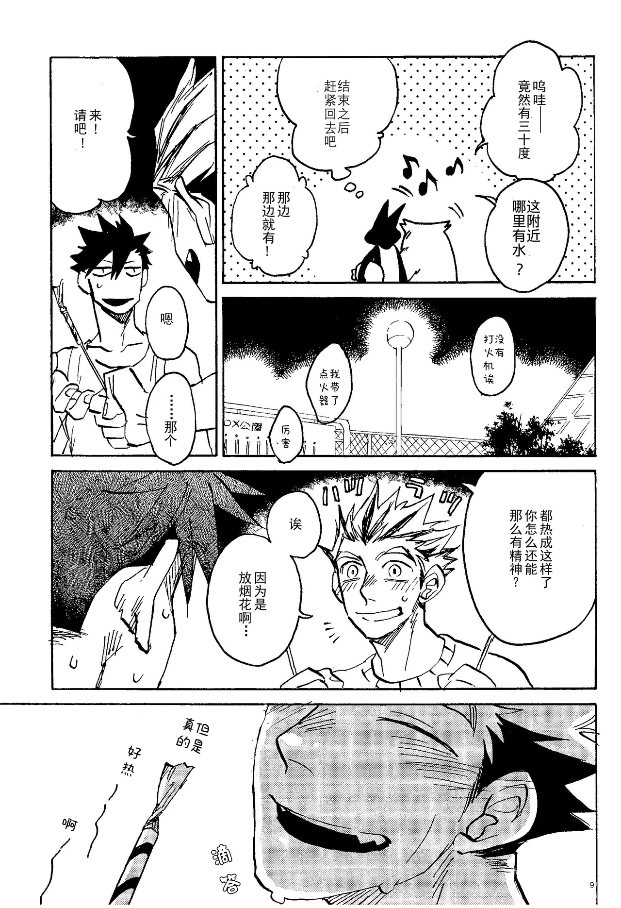 消散于残夏 page 7 full