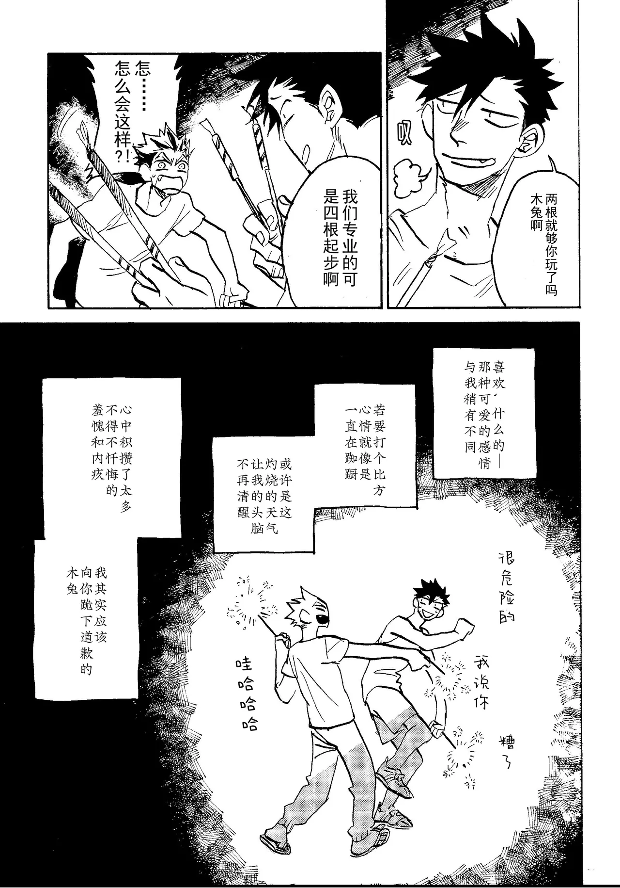 消散于残夏 page 9 full