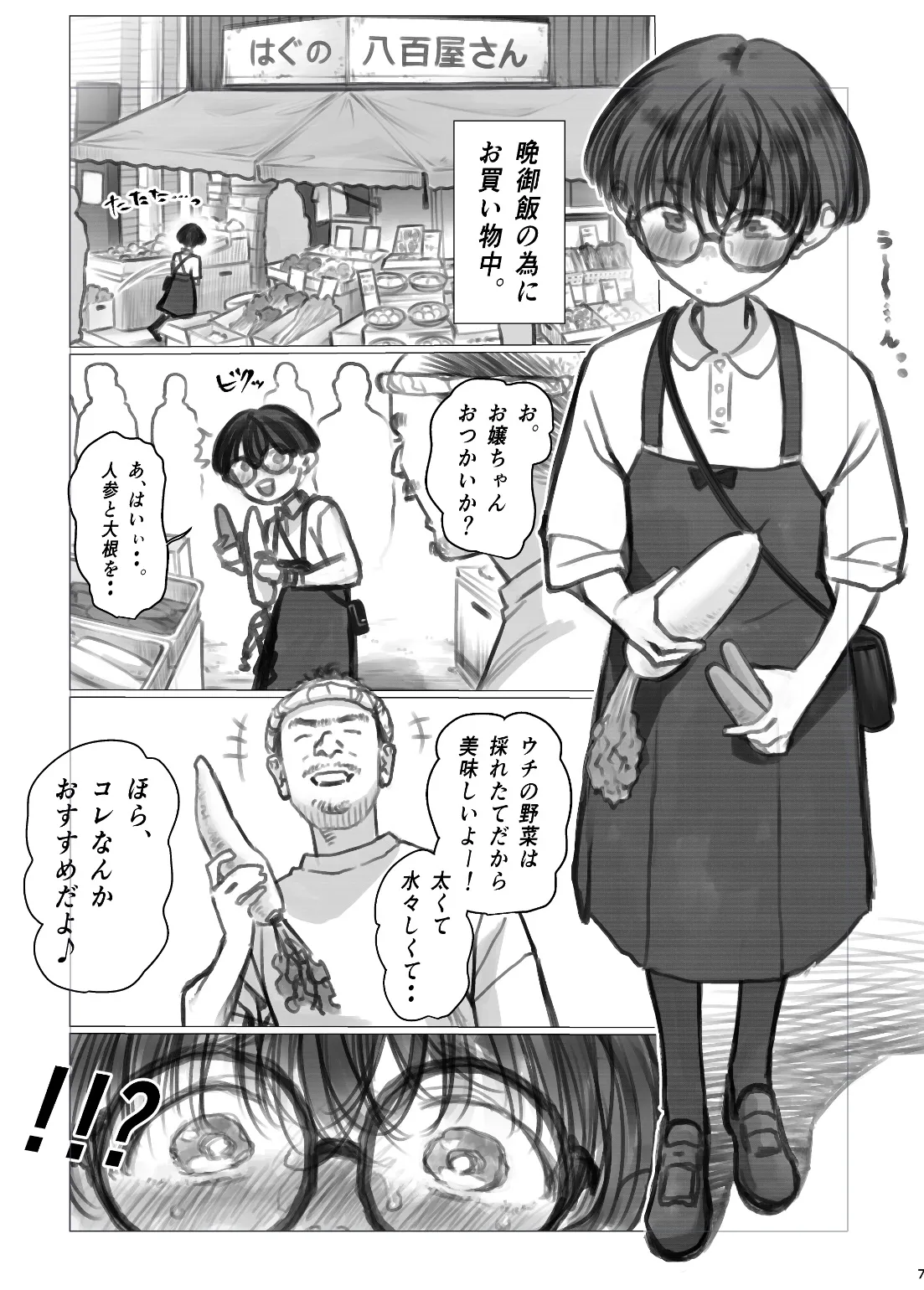 Hiyori's Daily Life② page 1 full