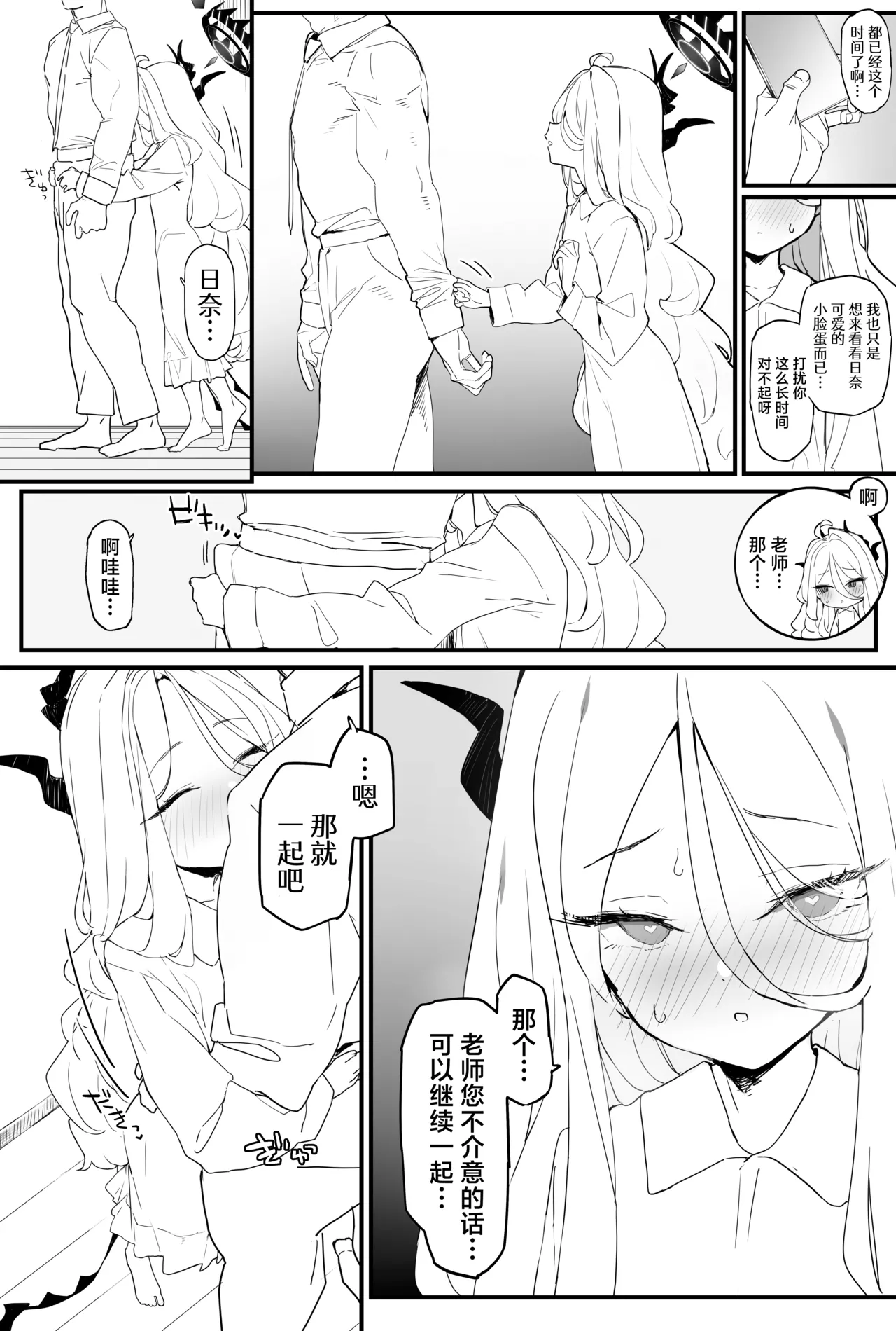 Hina-chan to Ichaicha Suru Hon 2 |和日奈酱一起亲亲热热的同人本2 page 6 full