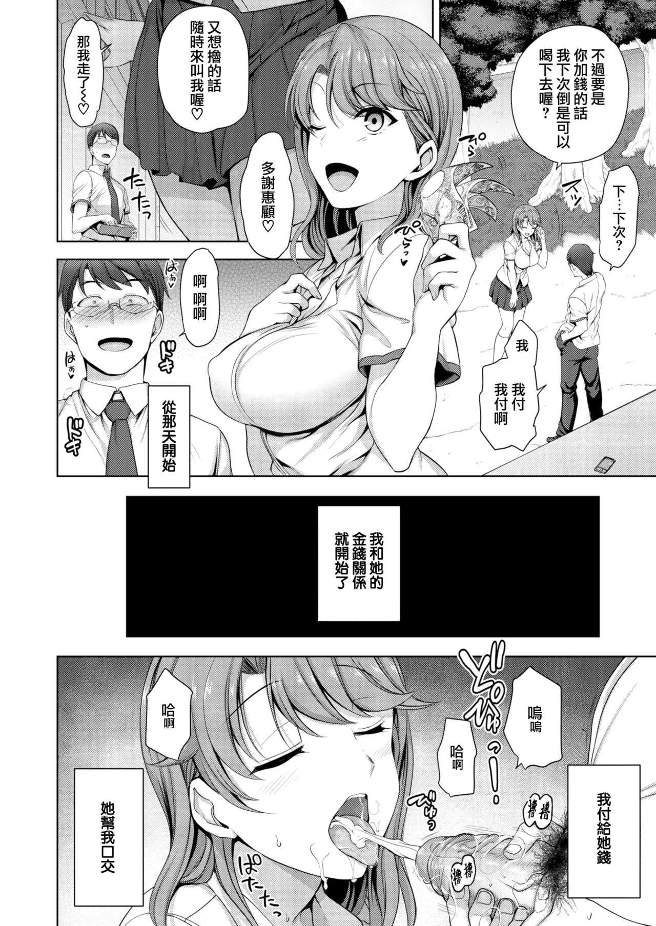 アタシに課金してみない？ page 10 full