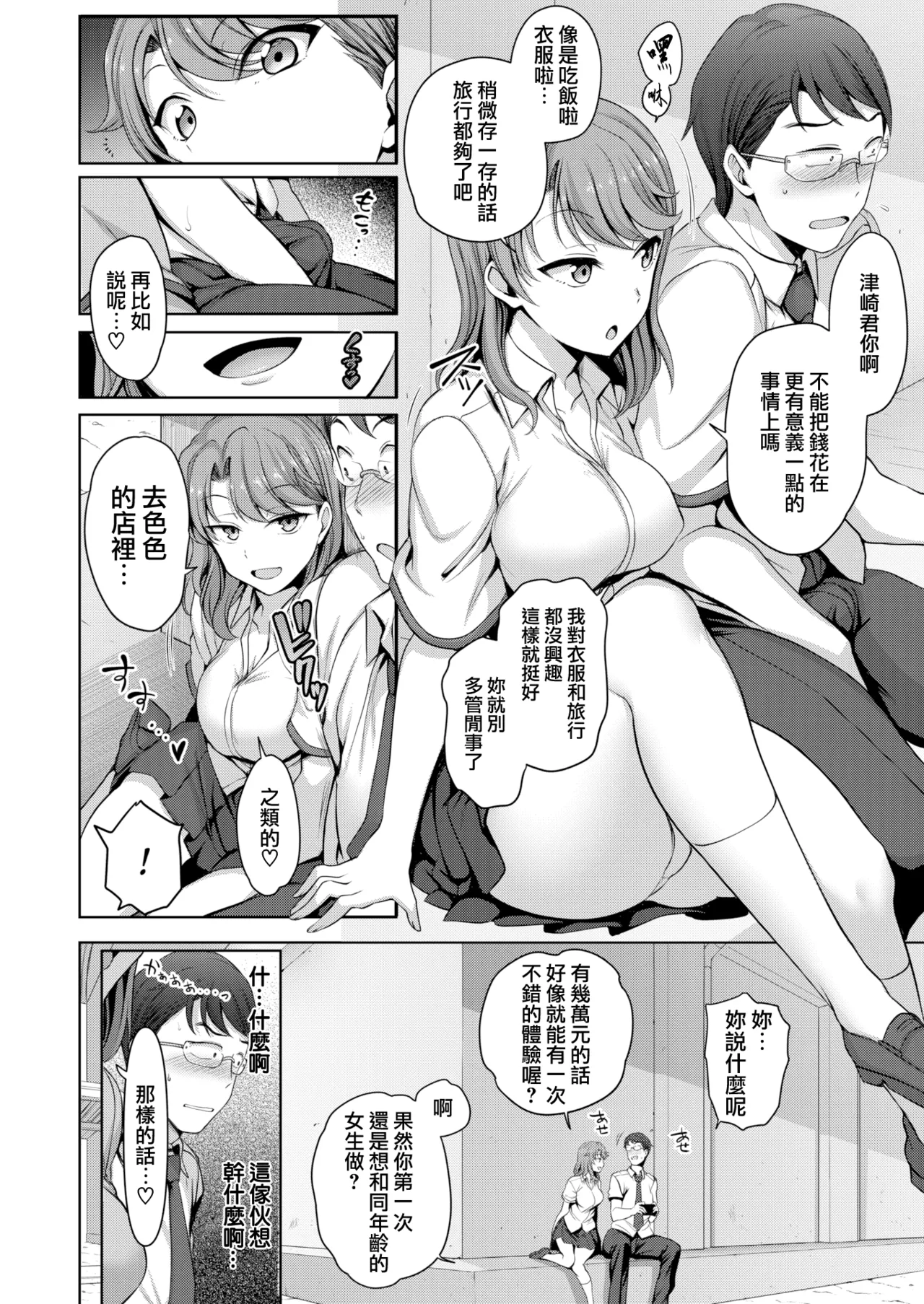 アタシに課金してみない？ page 4 full