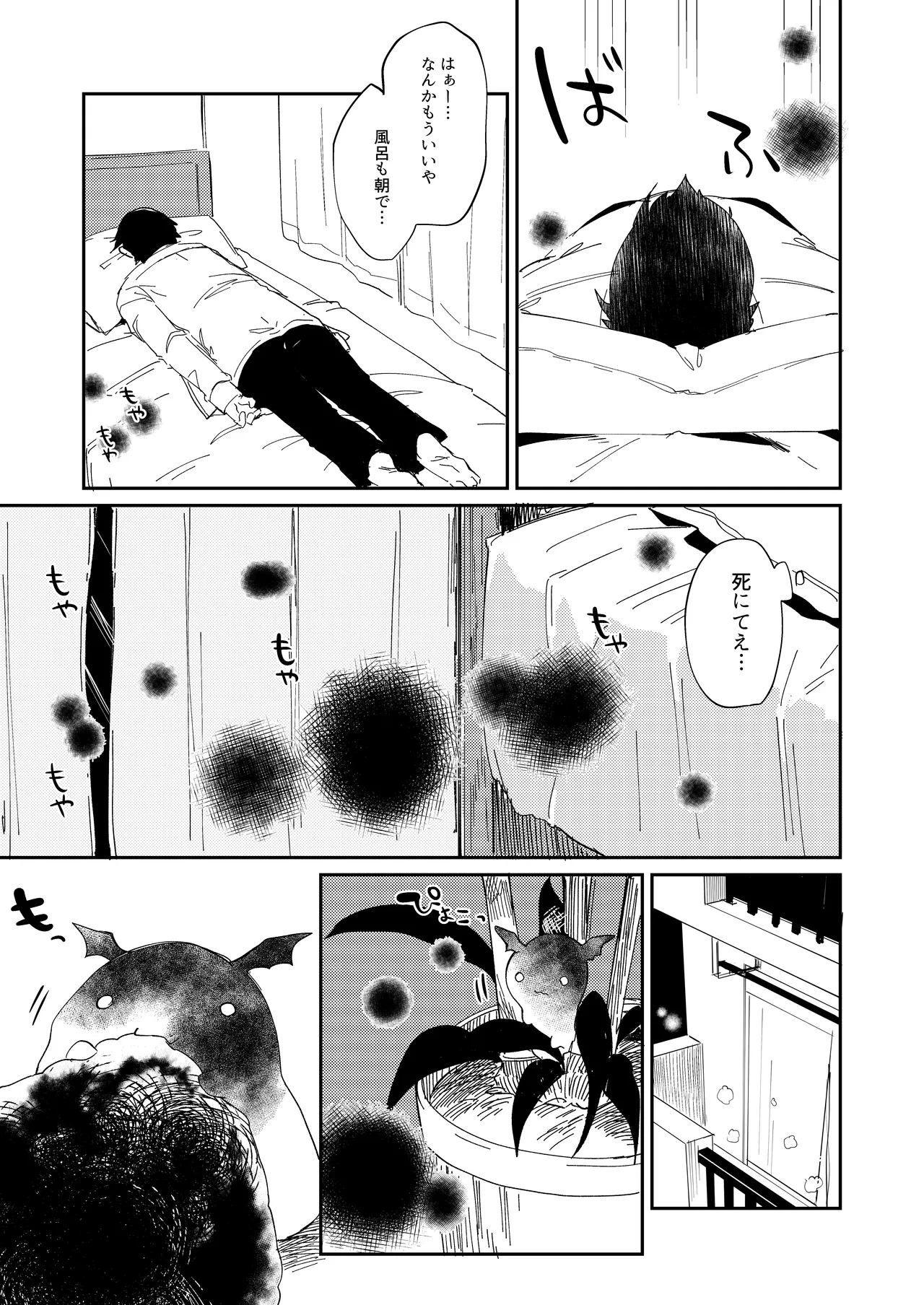 魔のレシピ page 4 full
