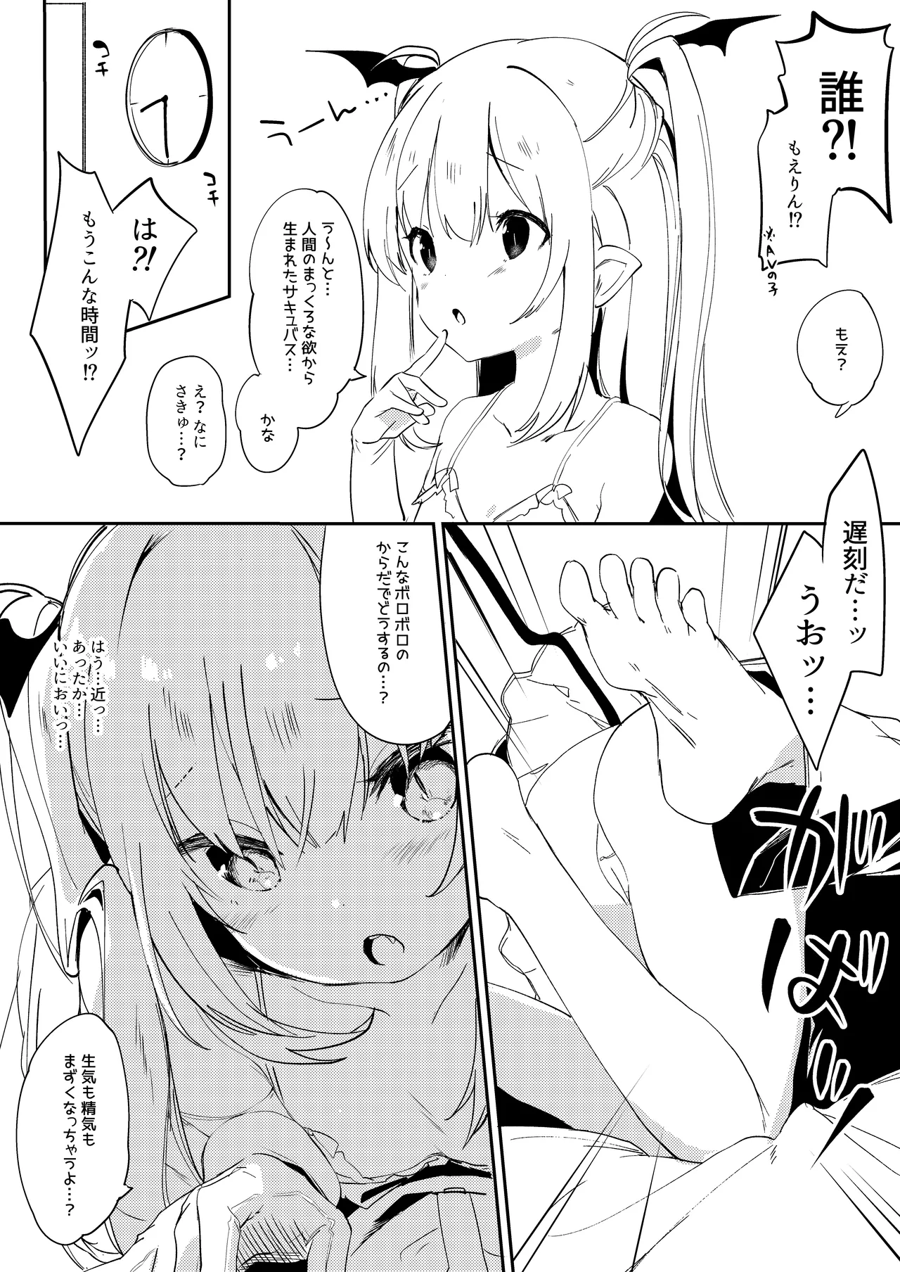 魔のレシピ page 7 full