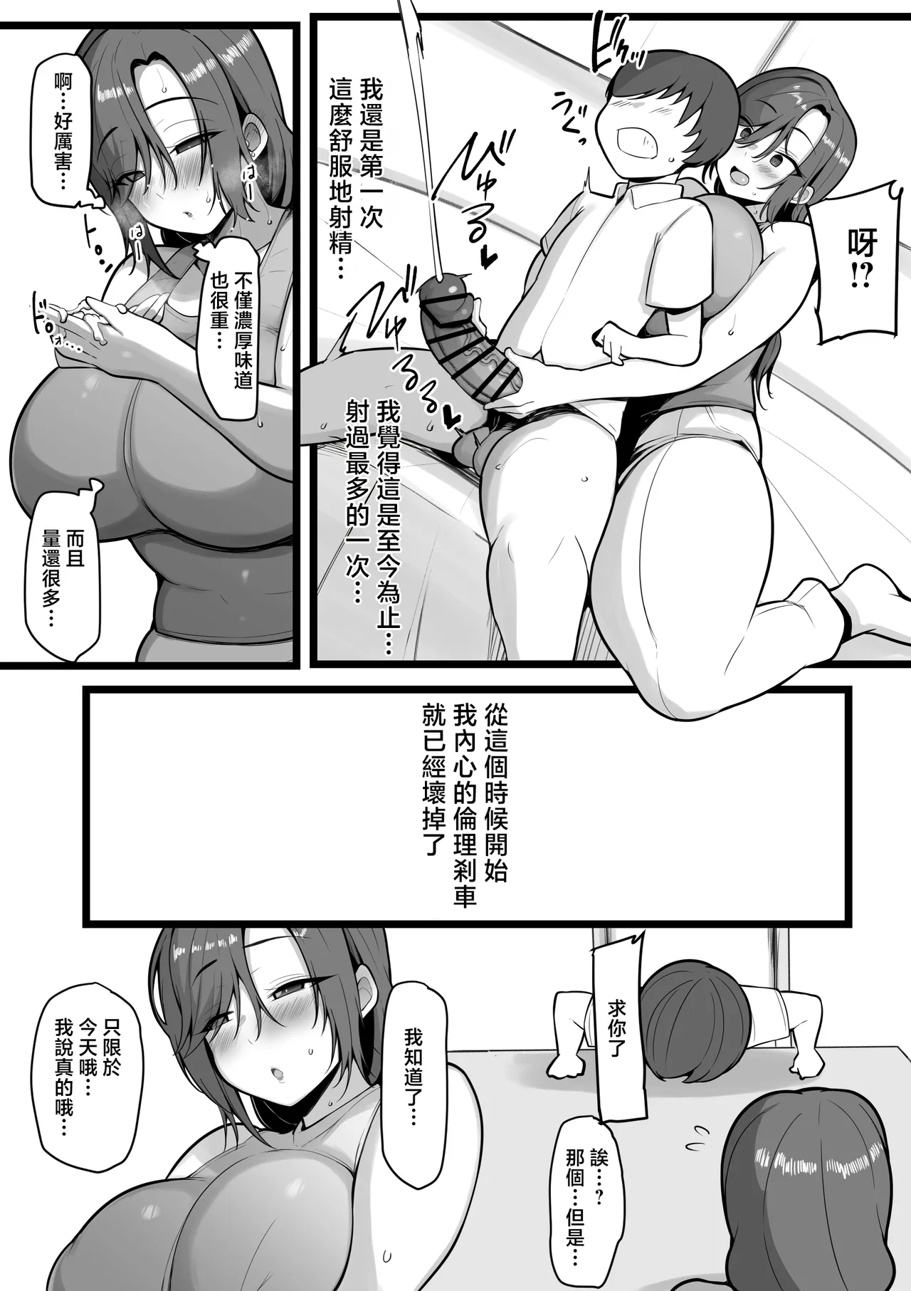 Omae no Onna wa Ore no Onna page 8 full