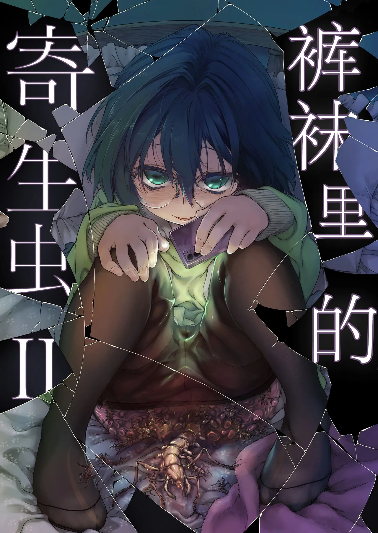 Stocking to Kiseichuu 2 page 1 full