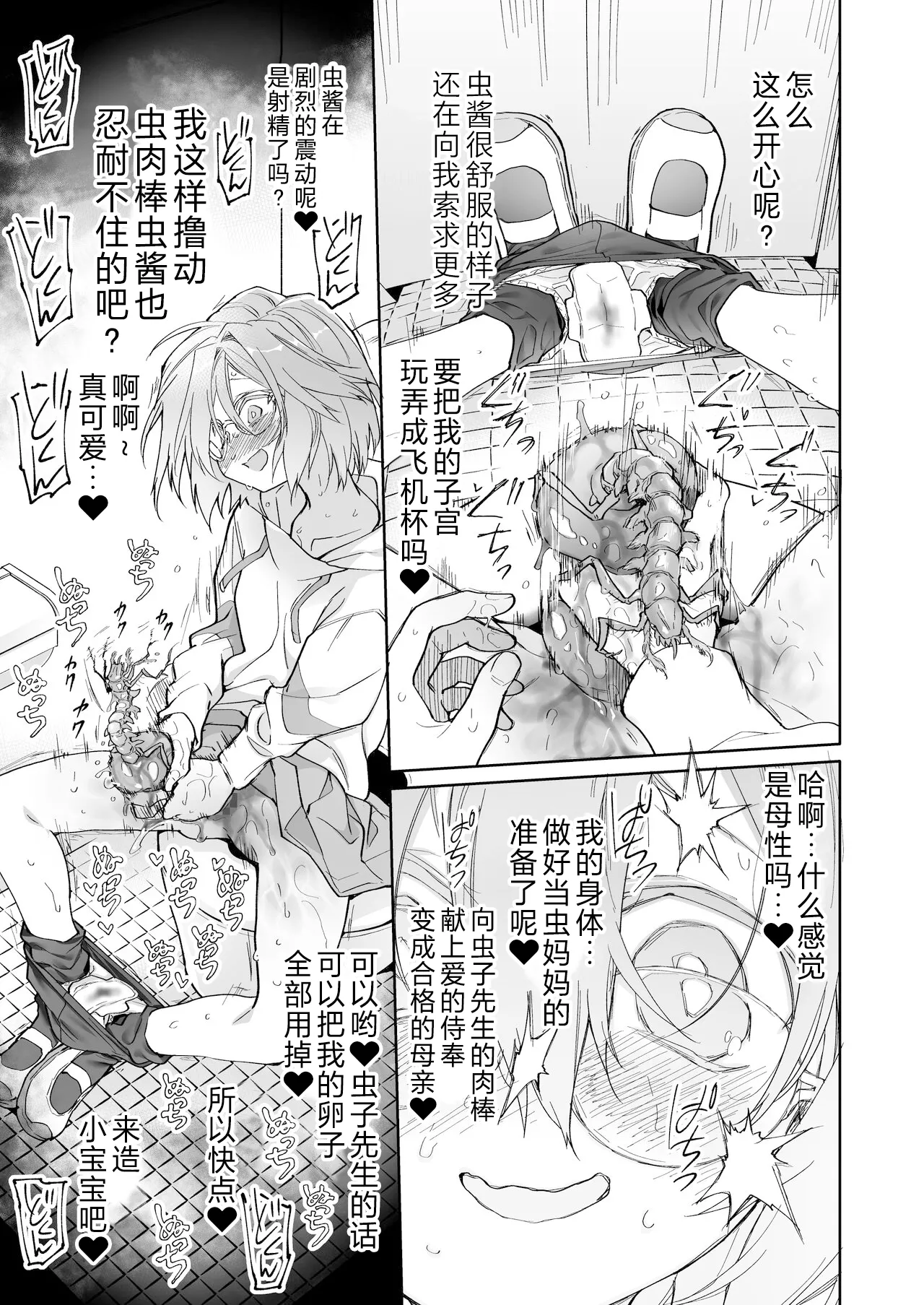 Stocking to Kiseichuu 2 page 8 full