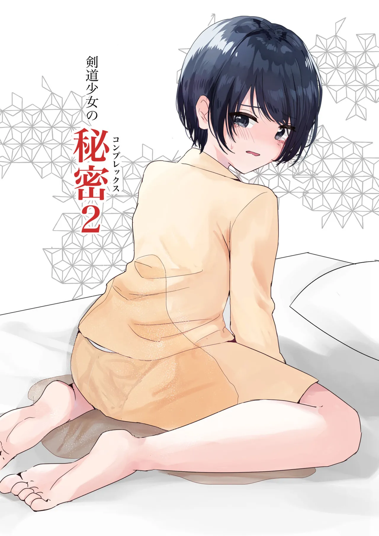 Kendo Shoujo no Complex2 page 1 full