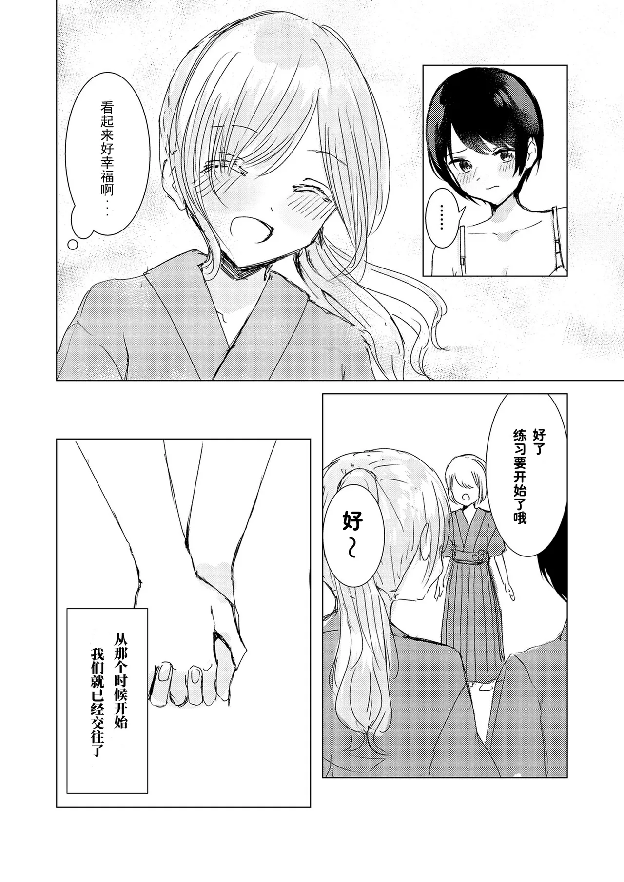 Kendo Shoujo no Complex2 page 7 full