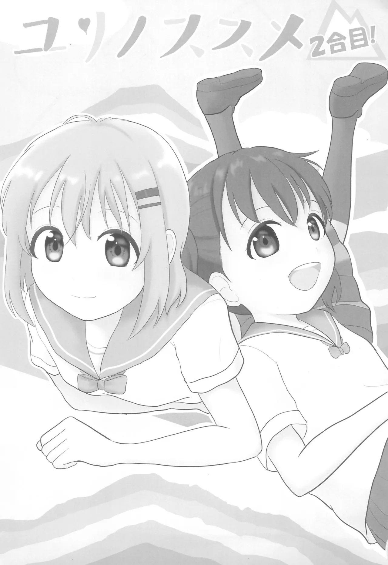 Yuri no Susume 2gou-me page 3 full