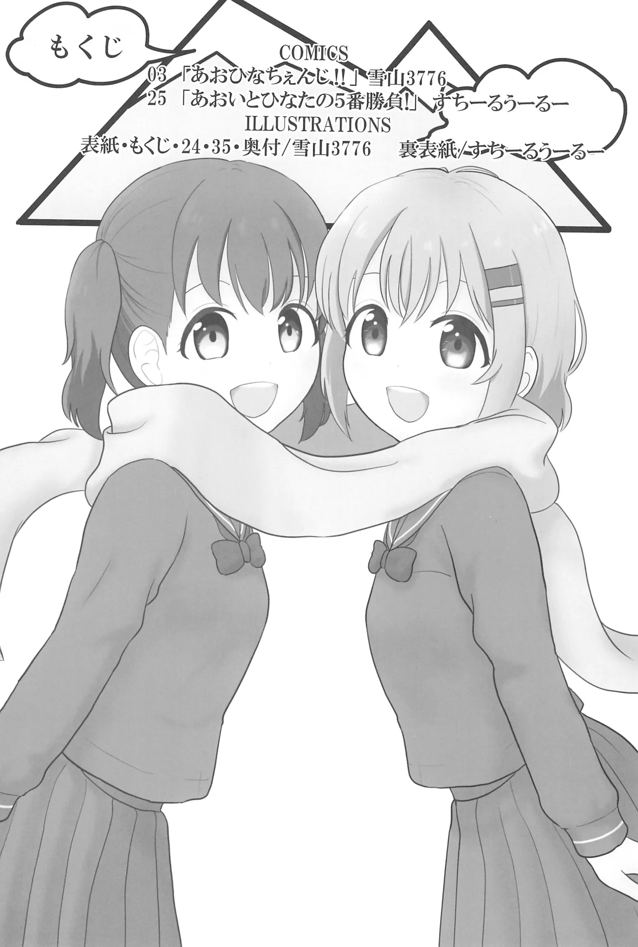 Yuri no Susume 2gou-me page 4 full