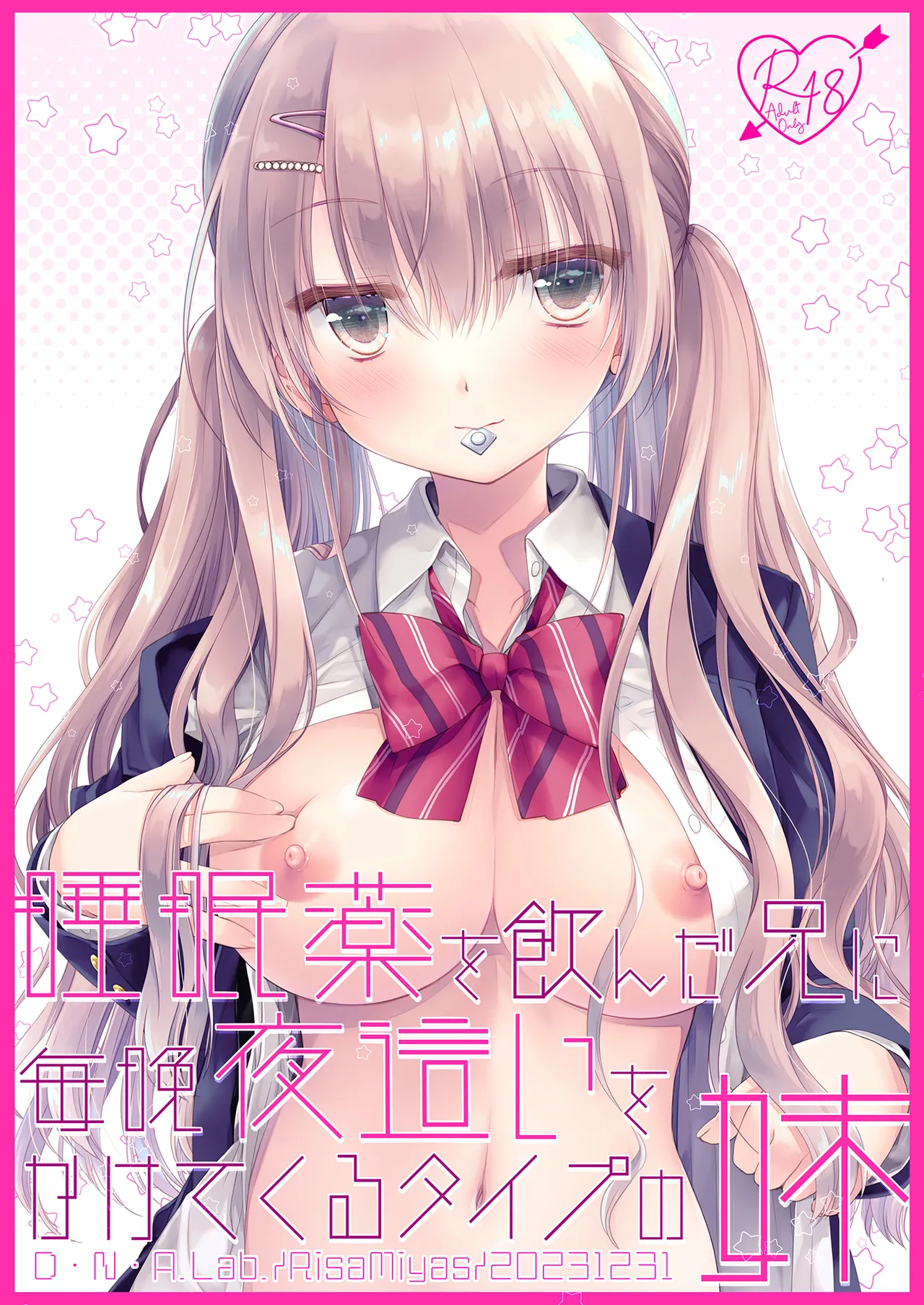 睡眠薬を飲んだ兄に毎晩夜這いをかけてくるタイプの妹 page 1 full