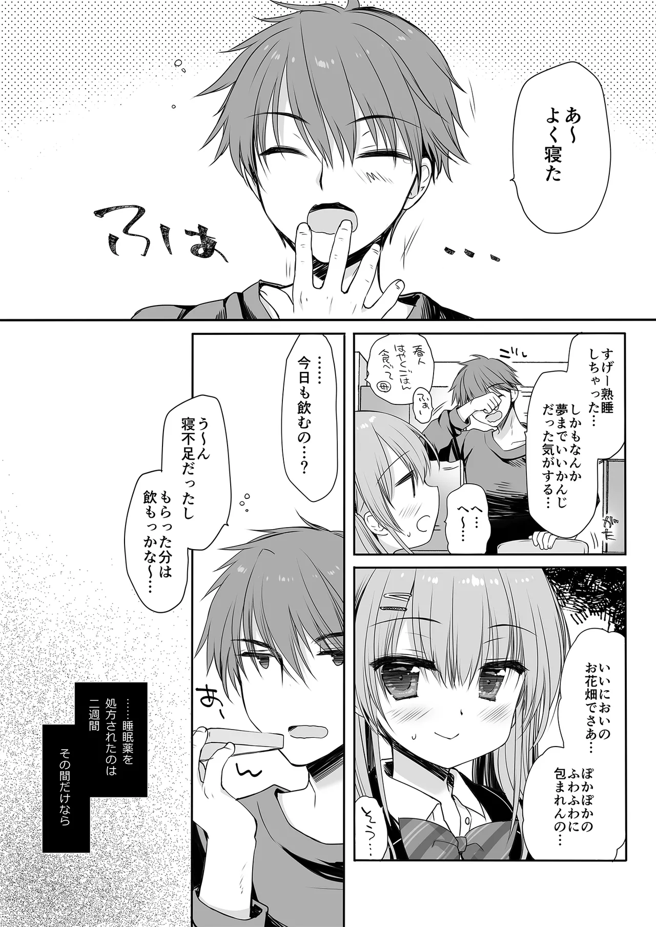 睡眠薬を飲んだ兄に毎晩夜這いをかけてくるタイプの妹 page 8 full