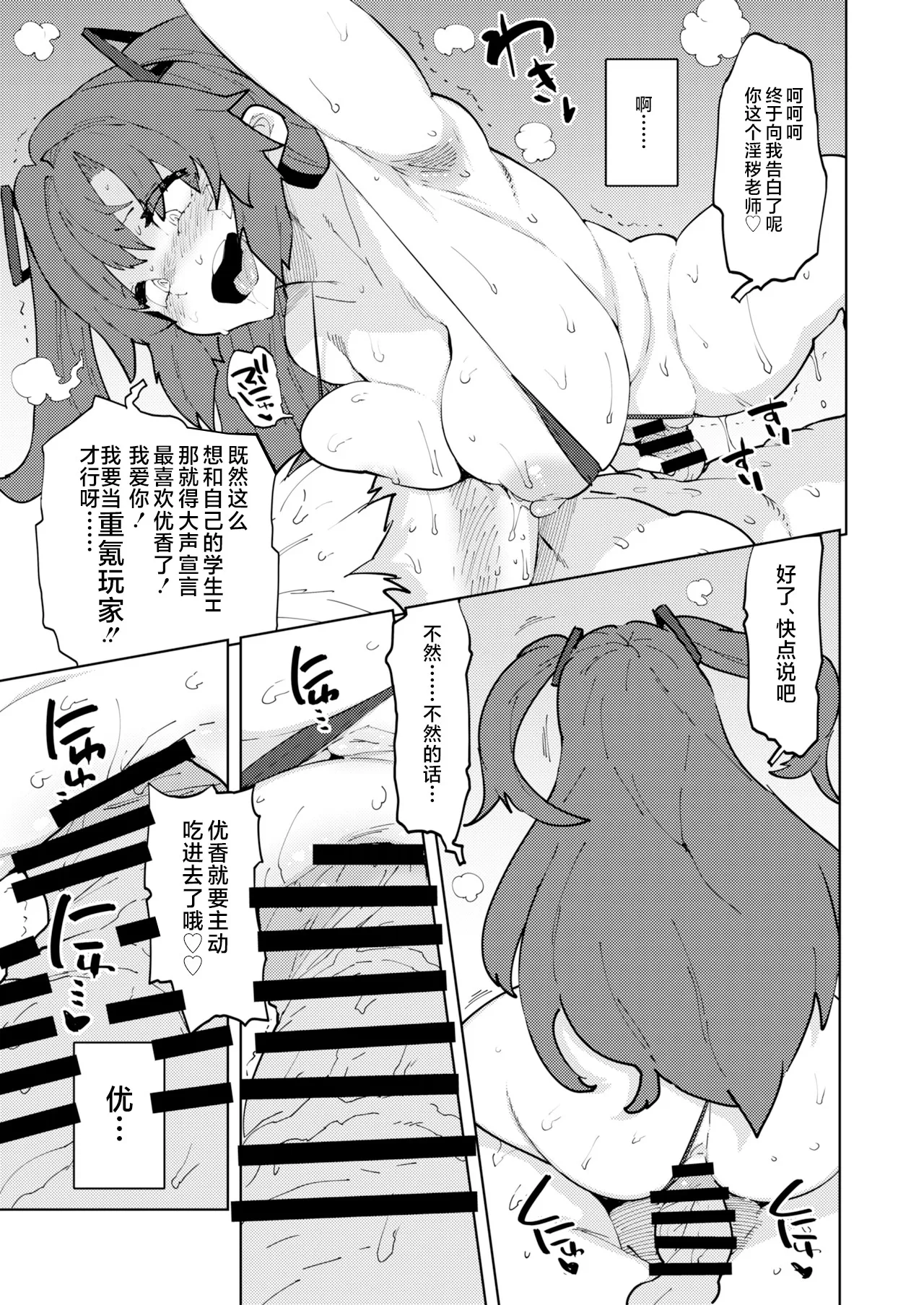 The Love Letter of Youth ｜青春档案（优香部分） page 8 full