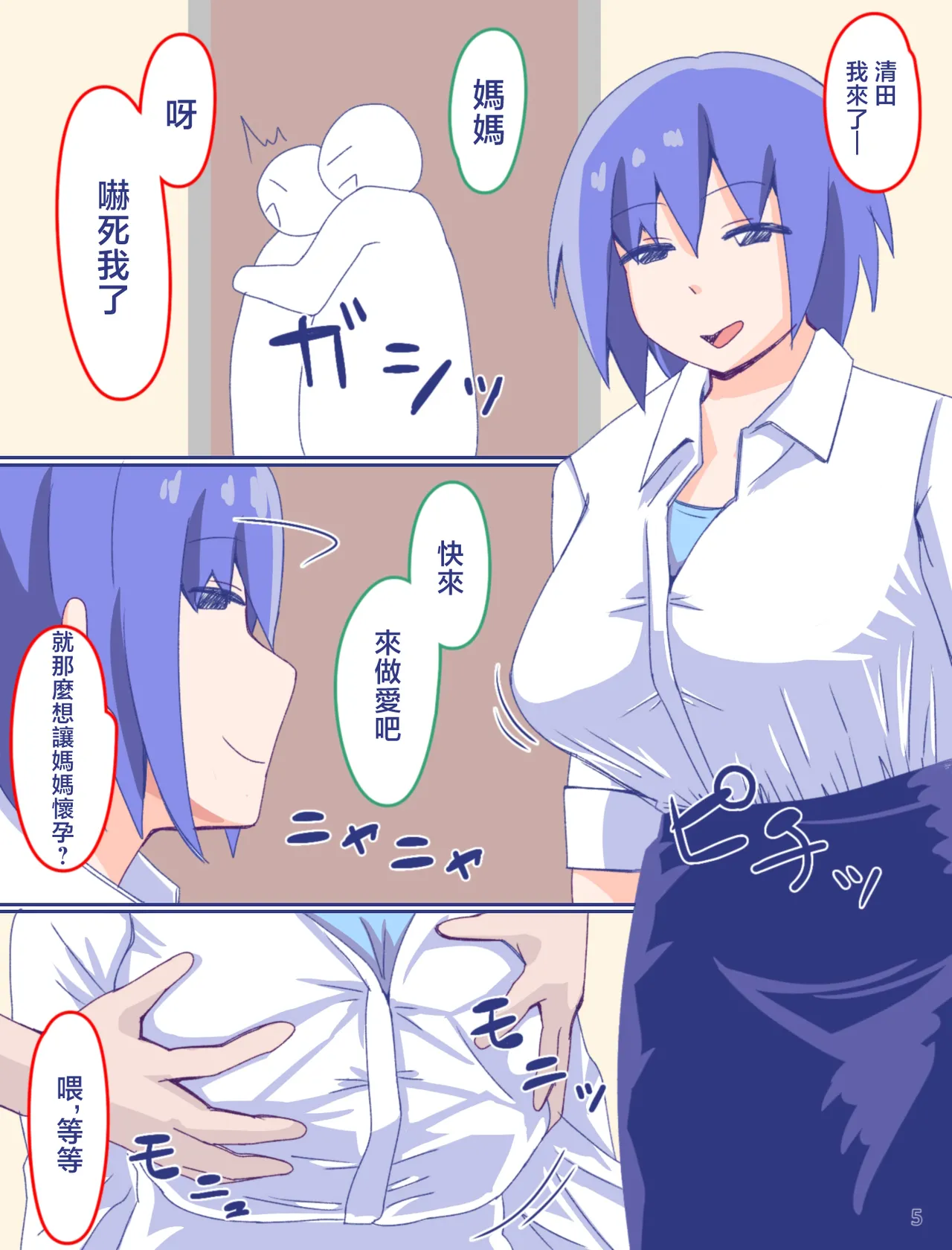 Kaa-san to Omoide no Shimapan4 page 7 full