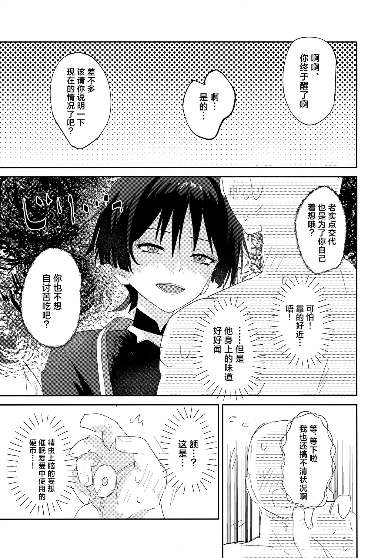 Icha Love Saimin ni Kakatte Shimatta! page 4 full