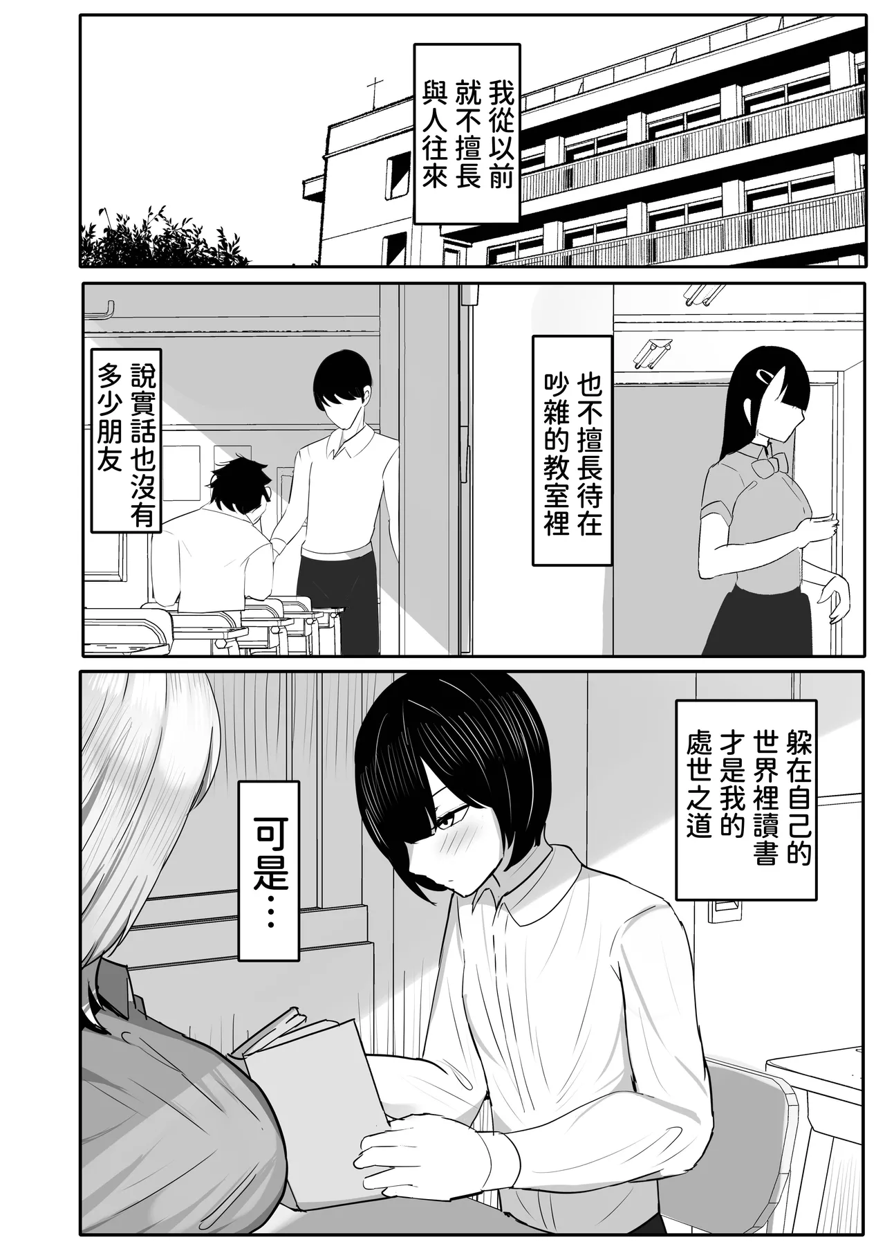 Otaku o Karakau Muchimuchi Gal wa Jitsuwa Boku Senyou no Choroman Mazo Pet｜會捉弄宅宅的豐滿辣妹其實是我專用的好搞受虐狂寵物 page 4 full