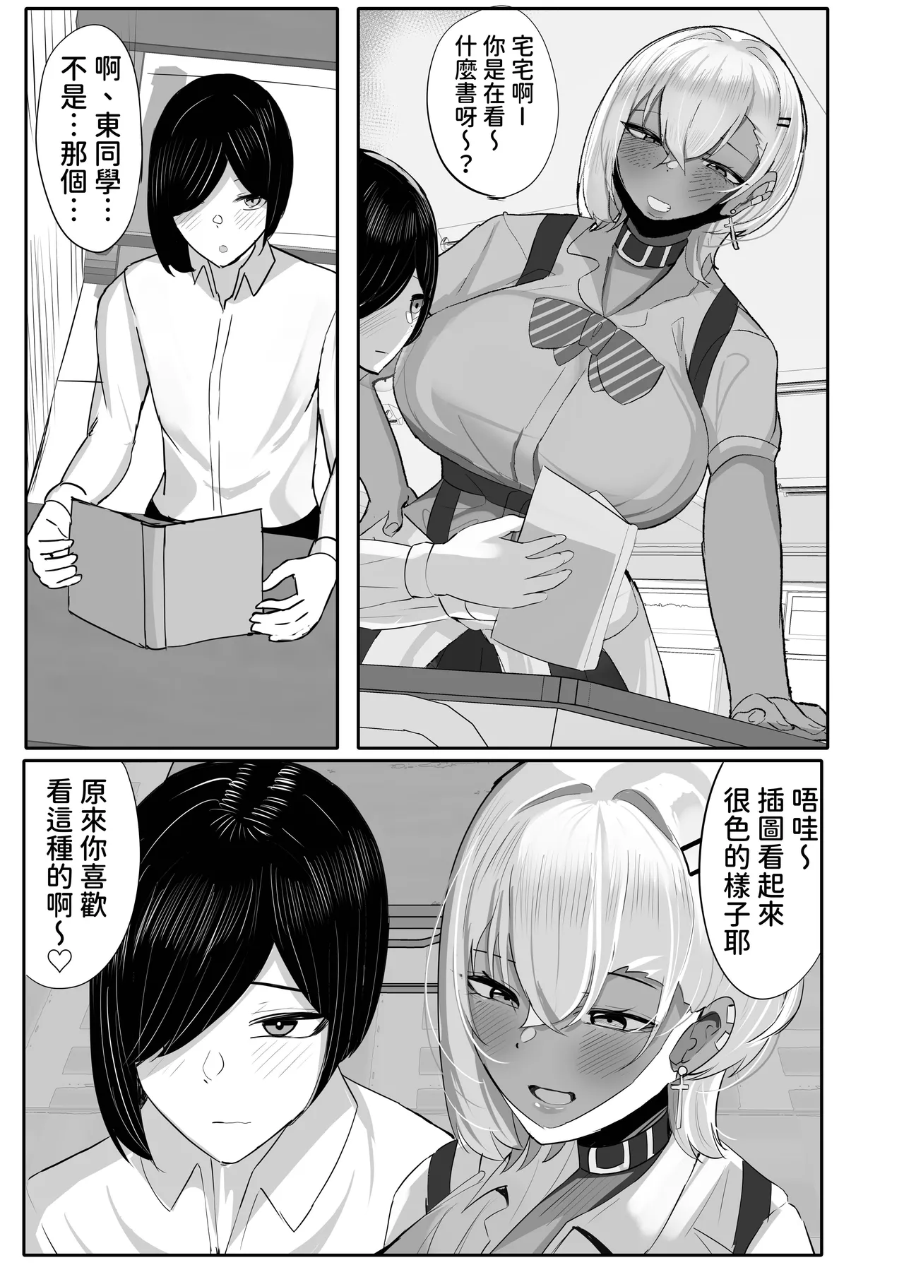 Otaku o Karakau Muchimuchi Gal wa Jitsuwa Boku Senyou no Choroman Mazo Pet｜會捉弄宅宅的豐滿辣妹其實是我專用的好搞受虐狂寵物 page 5 full