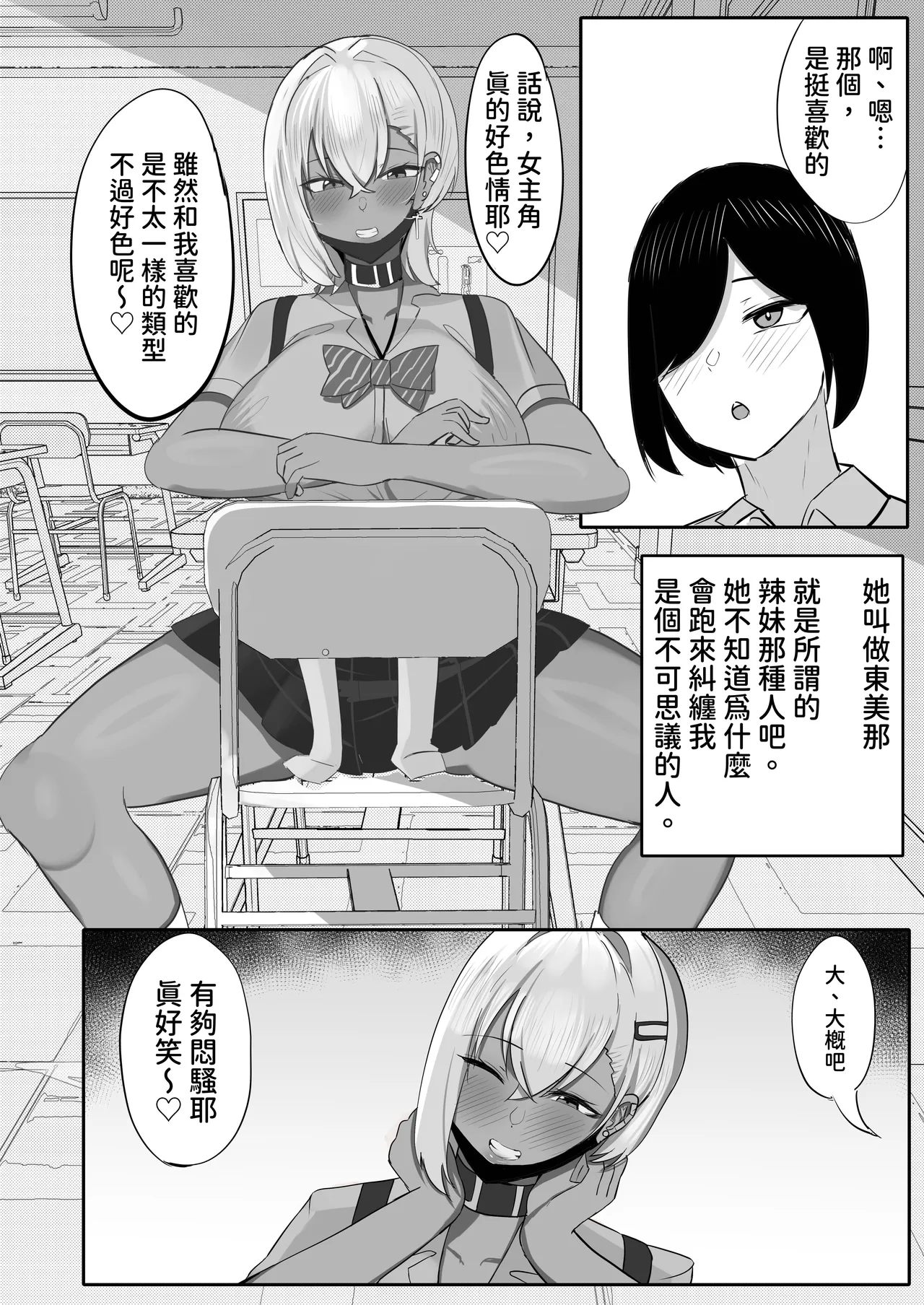 Otaku o Karakau Muchimuchi Gal wa Jitsuwa Boku Senyou no Choroman Mazo Pet｜會捉弄宅宅的豐滿辣妹其實是我專用的好搞受虐狂寵物 page 6 full