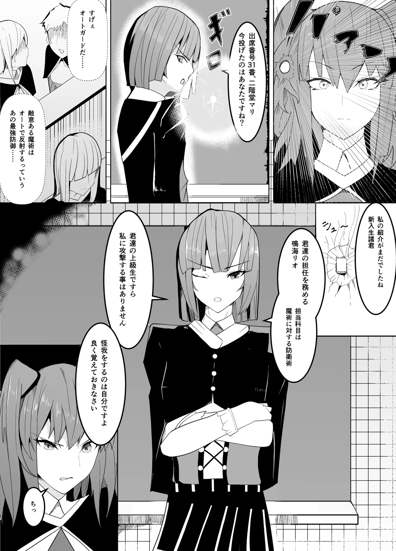 Male Teacher Targeted ~Scheme of Feminization~ page 3 full