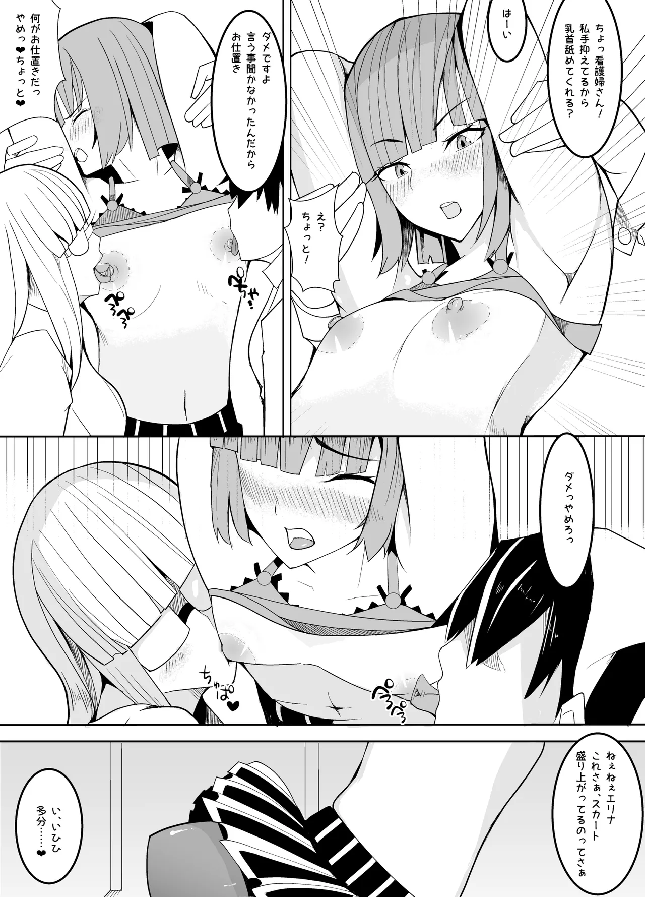 Male Teacher Targeted ~Scheme of Feminization~ page 9 full