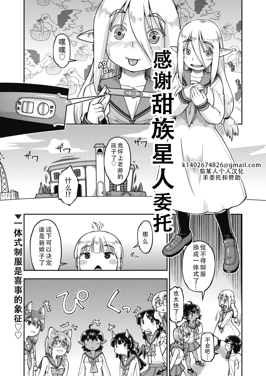 Isekai ni tenii shitara soko wa ishu-zoku JC haremu deshita! Ch. 5 | 转移到异世界后建起了异种族JC后宫！5 page 1 full