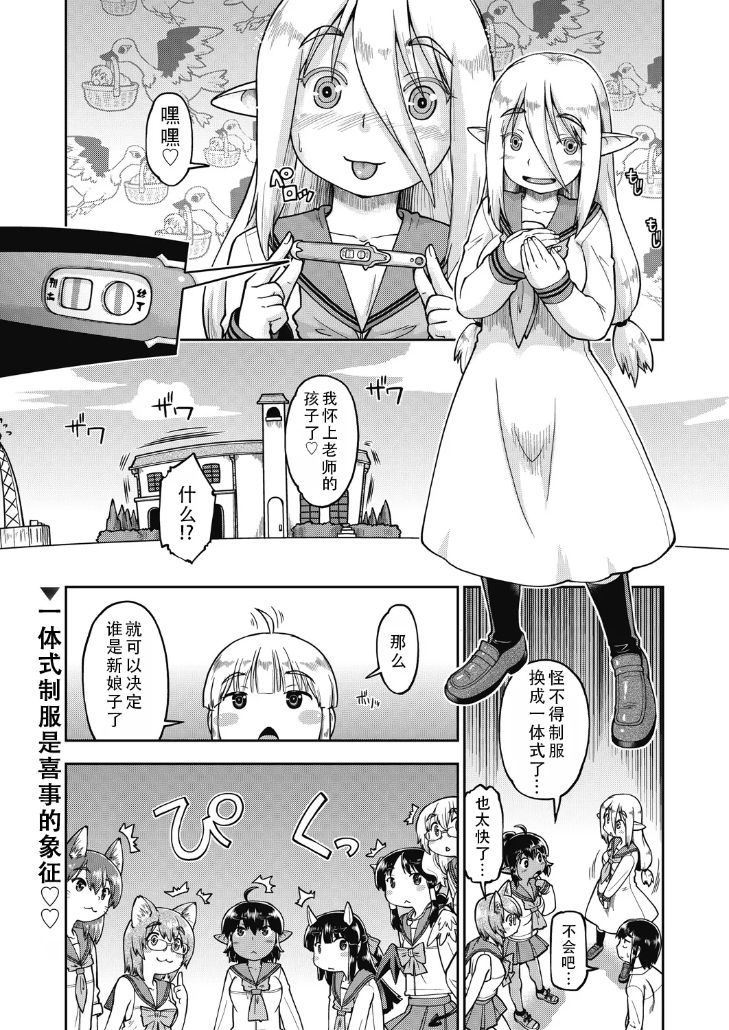 Isekai ni tenii shitara soko wa ishu-zoku JC haremu deshita! Ch. 5 | 转移到异世界后建起了异种族JC后宫！5 page 2 full