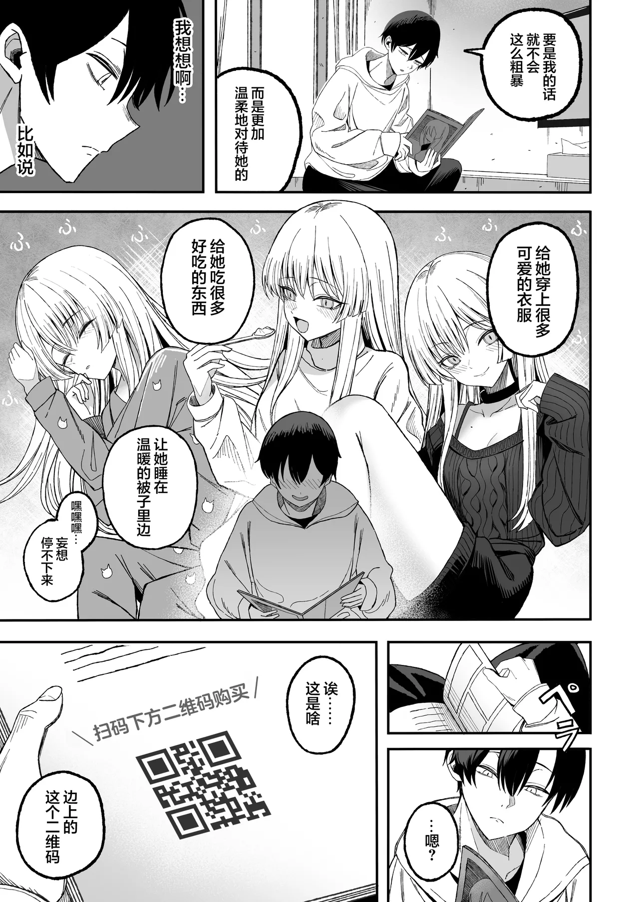 Miwaku-teki na Omae ga Warui | 魅惑的你使我犯了错 page 6 full