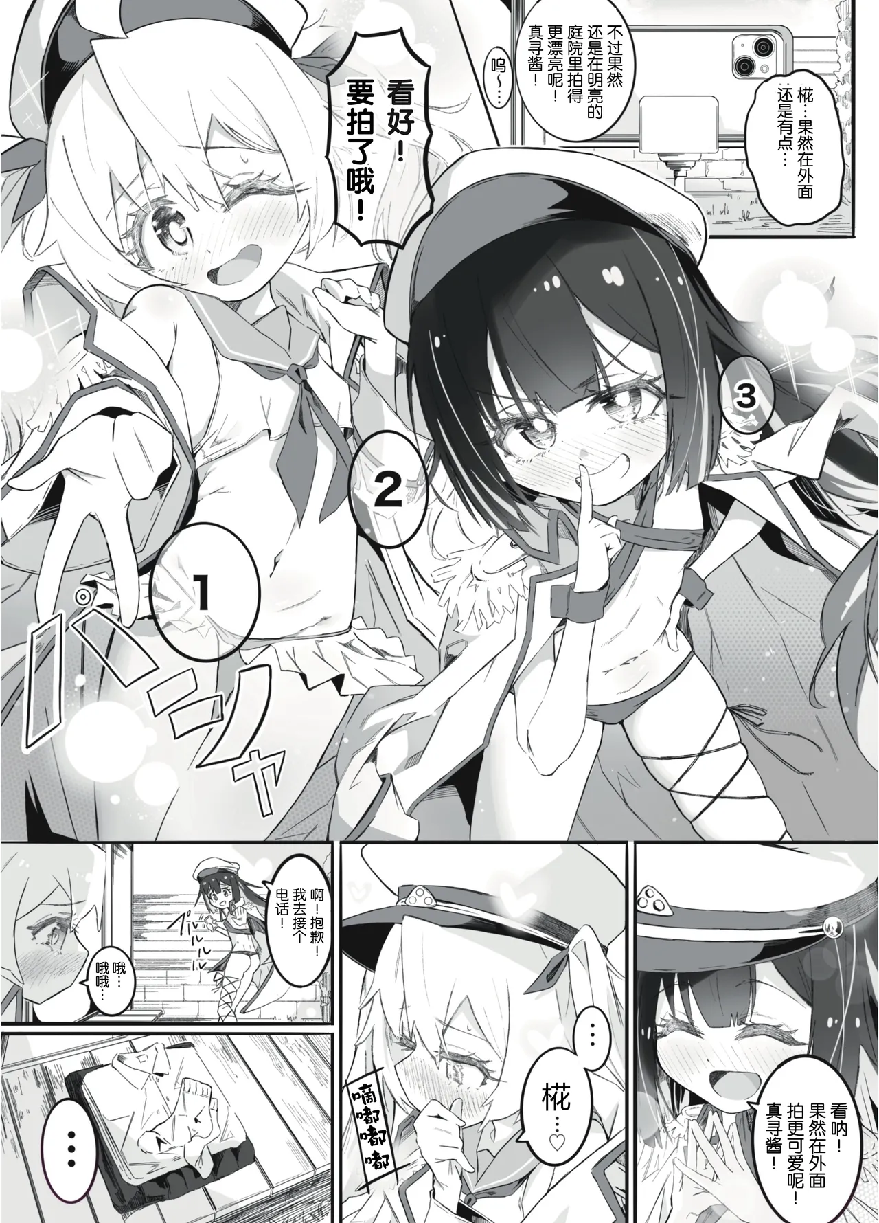 Onii-chan no Seiheki wa Mou Owari! page 2 full