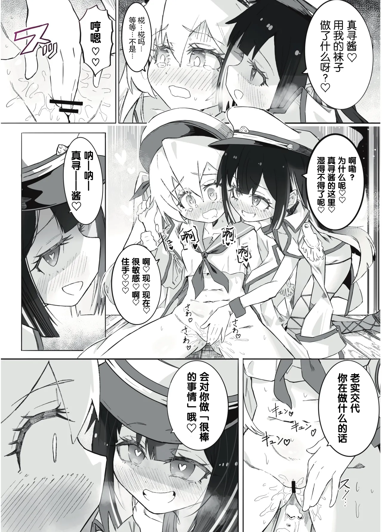 Onii-chan no Seiheki wa Mou Owari! page 5 full