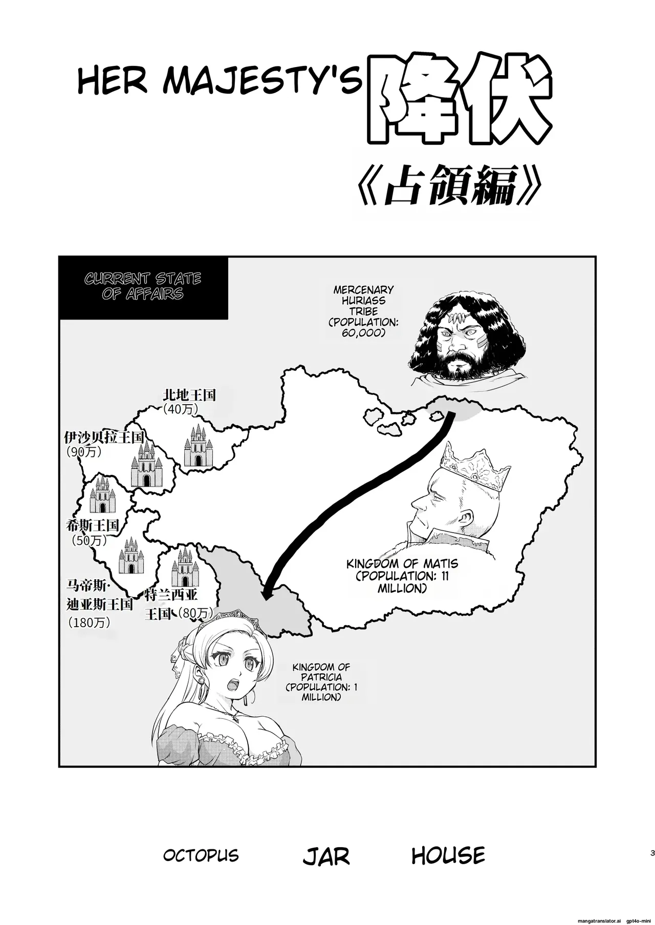 Joou Heika no Koufuku Senryou Hen page 3 full