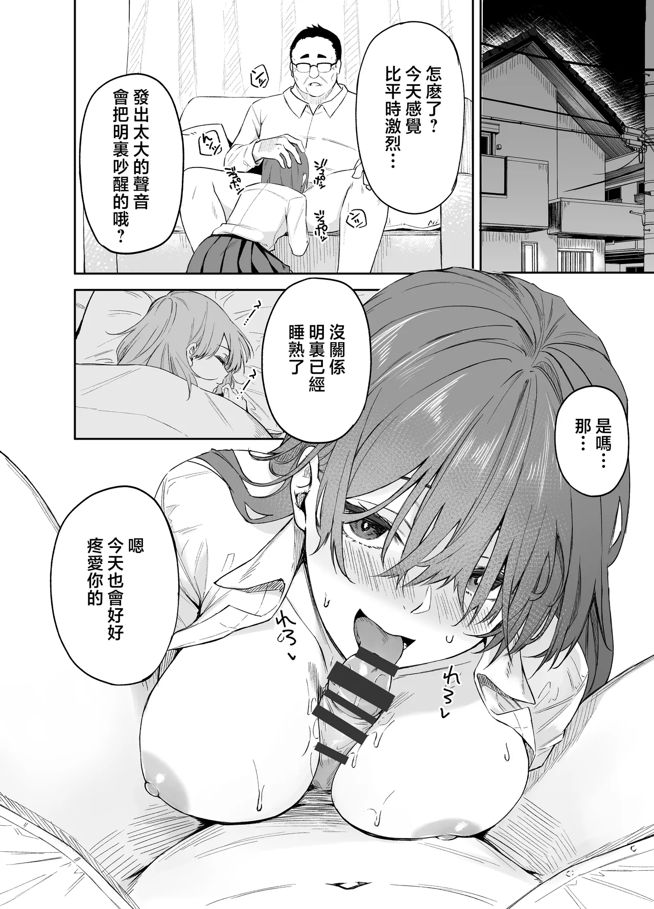 ヒミツノカンケイ page 3 full