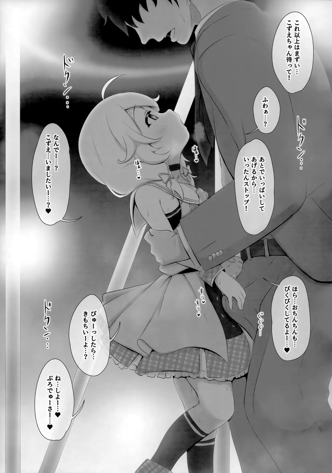 Junai icharabu Kozuecchi page 6 full