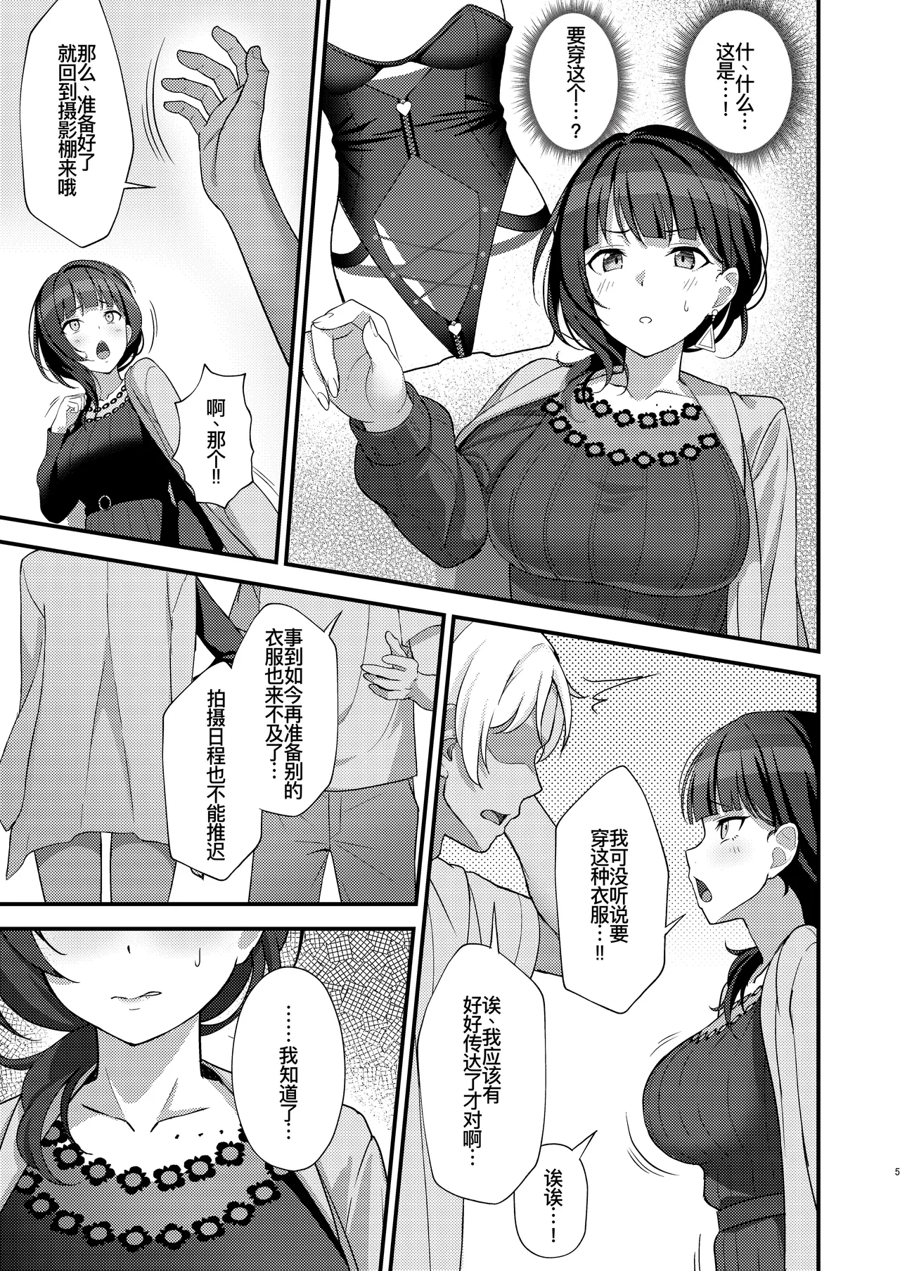 Karin-San ga Midara ni Ochiru made page 4 full