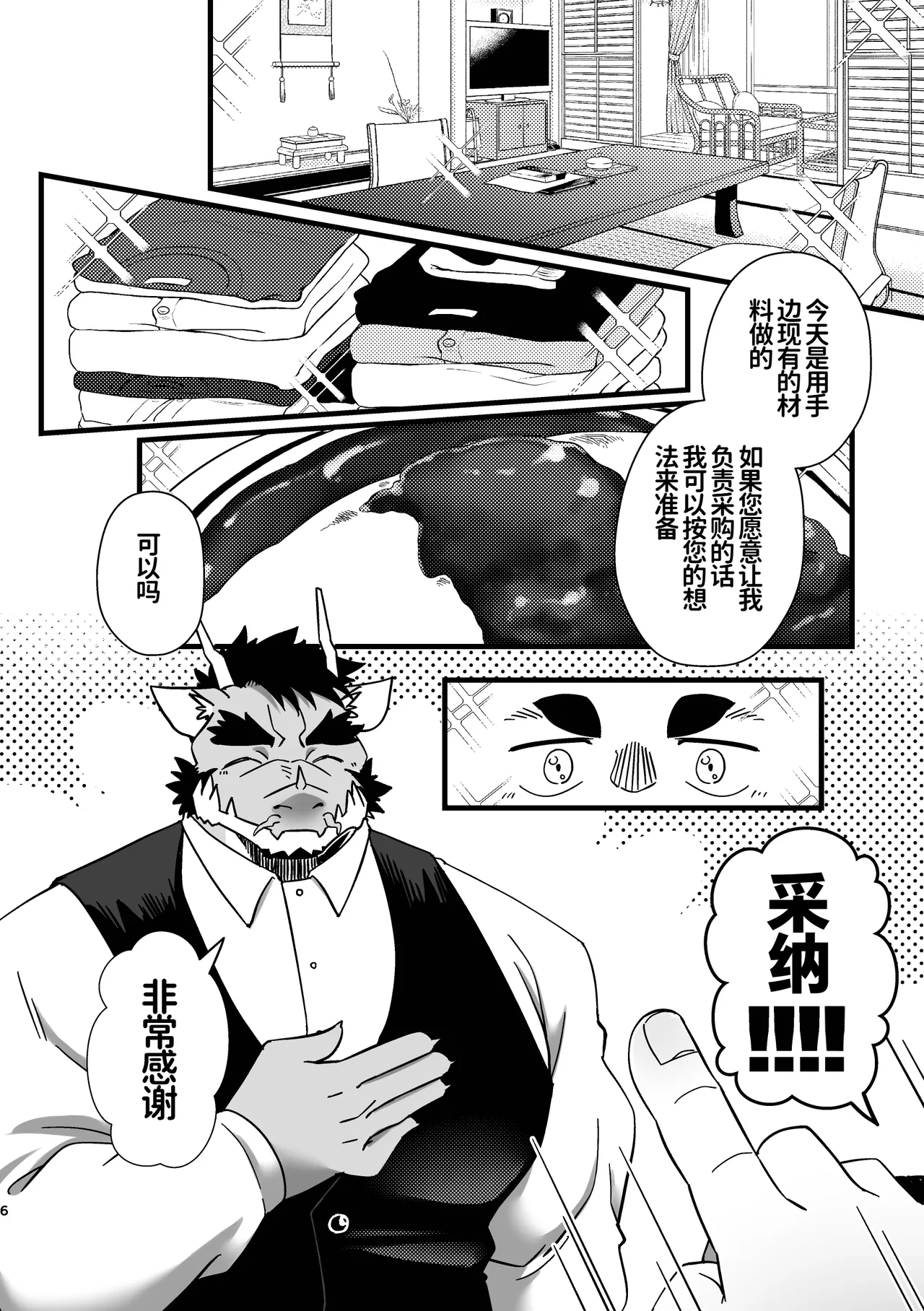 主人的变态龙执事 | Goshujin-sama no Bariuke Hentai Dragon Shitsuji desukara page 6 full