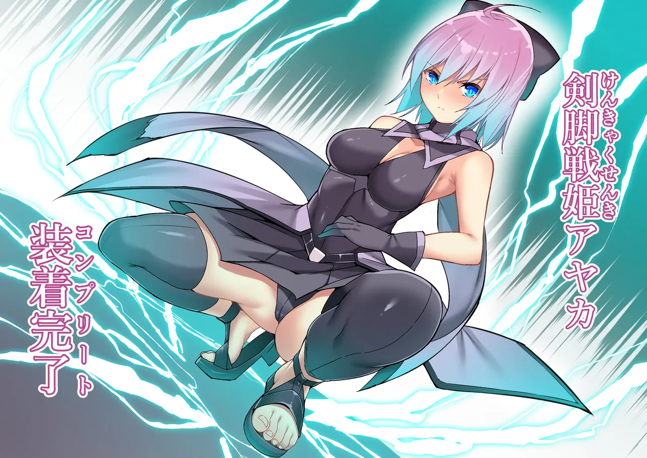 Kenkyaku Senki Hime Ayaka~Nerawareta otome no mi ashi~vol.01 page 9 full