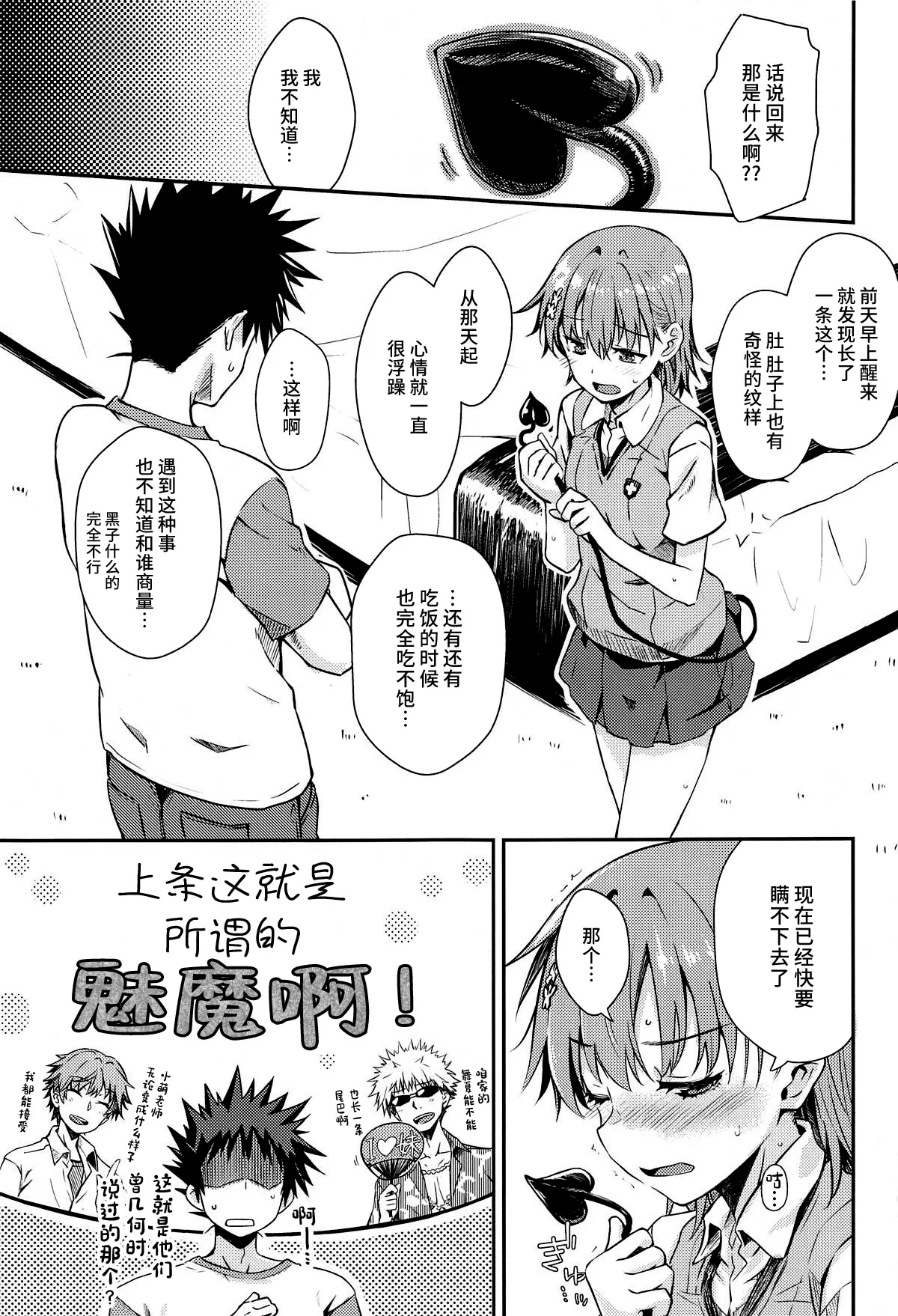 Miko x Succu page 6 full