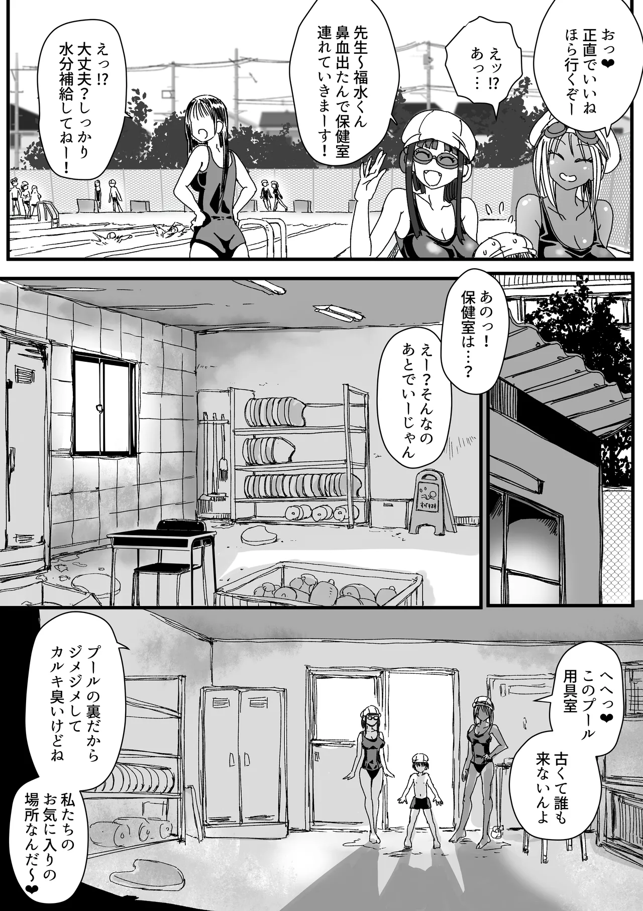 Sukumizu Bitch!! Pool Yougushitsu de Doutei Gui page 8 full