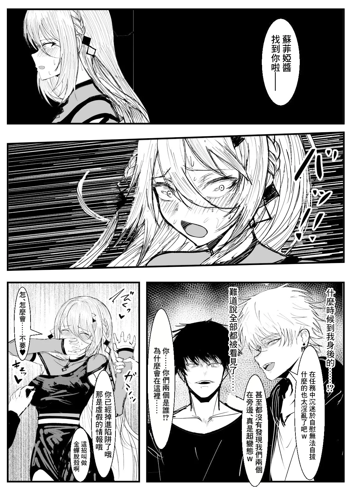 Sophia Valentine page 4 full