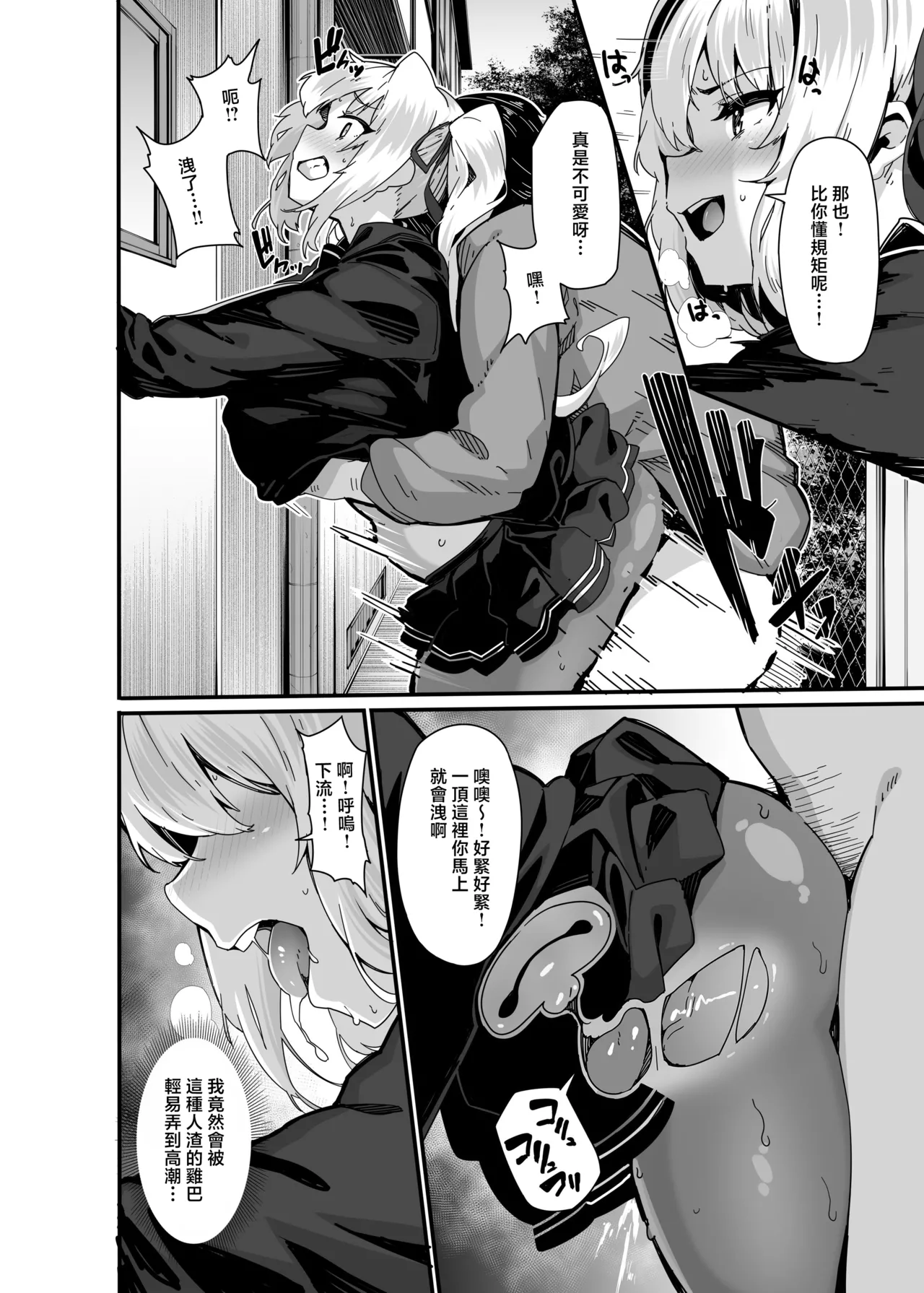 白山華凜のシドウ制度1 page 7 full