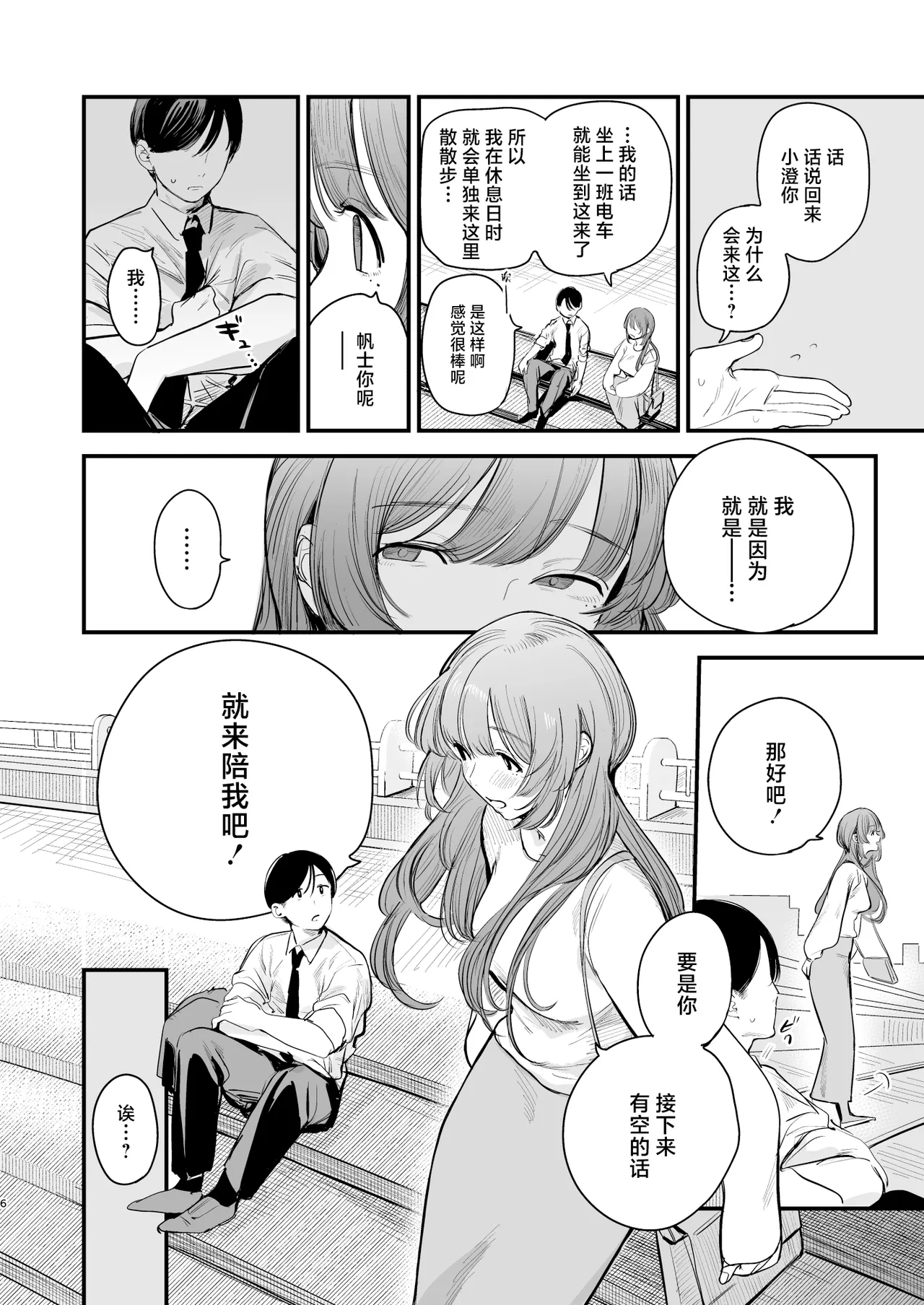 Hatsukoi wa Nigai Seishun no Aji | 初恋之果为青春之苦 page 7 full