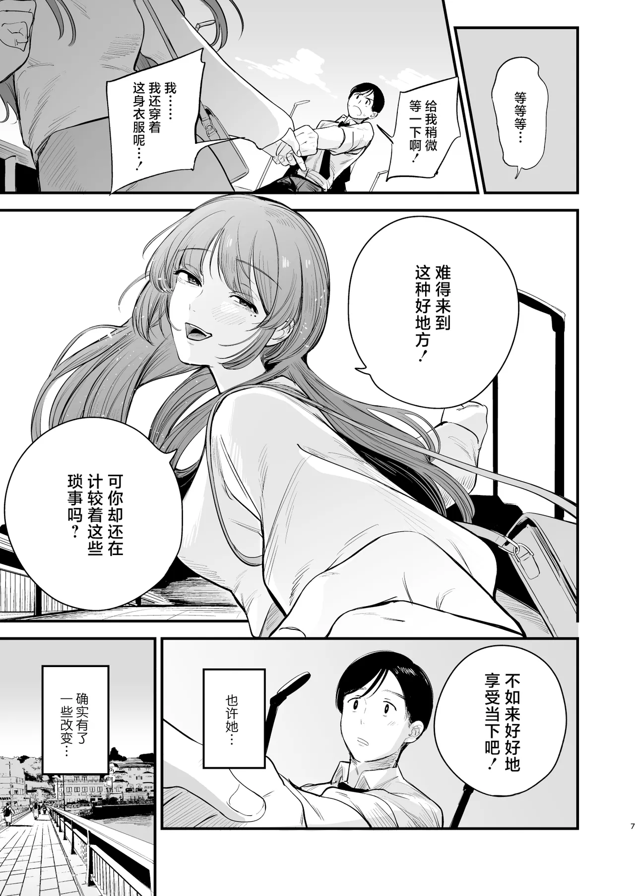Hatsukoi wa Nigai Seishun no Aji | 初恋之果为青春之苦 page 8 full