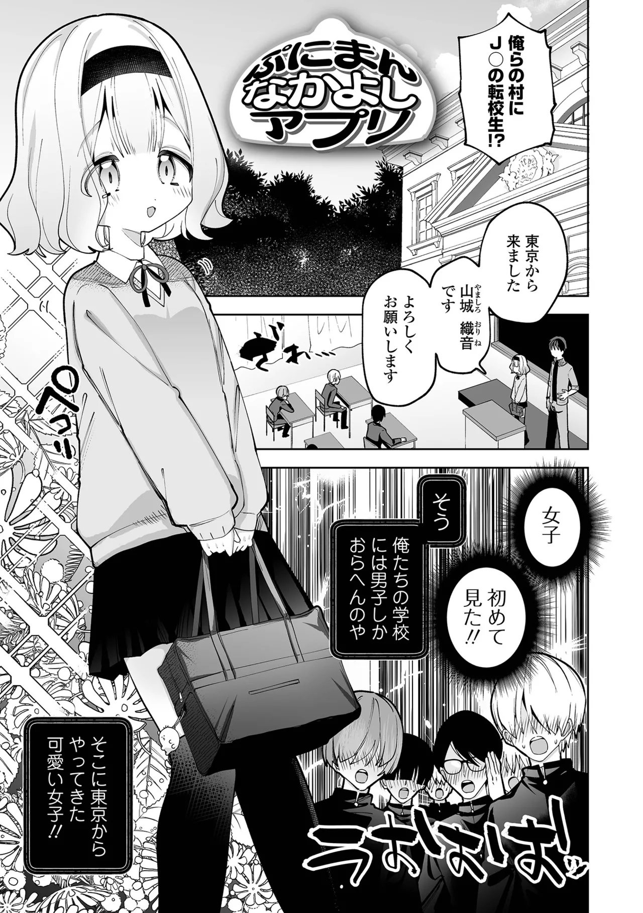 ちいさくてやわらかいトコロ page 3 full